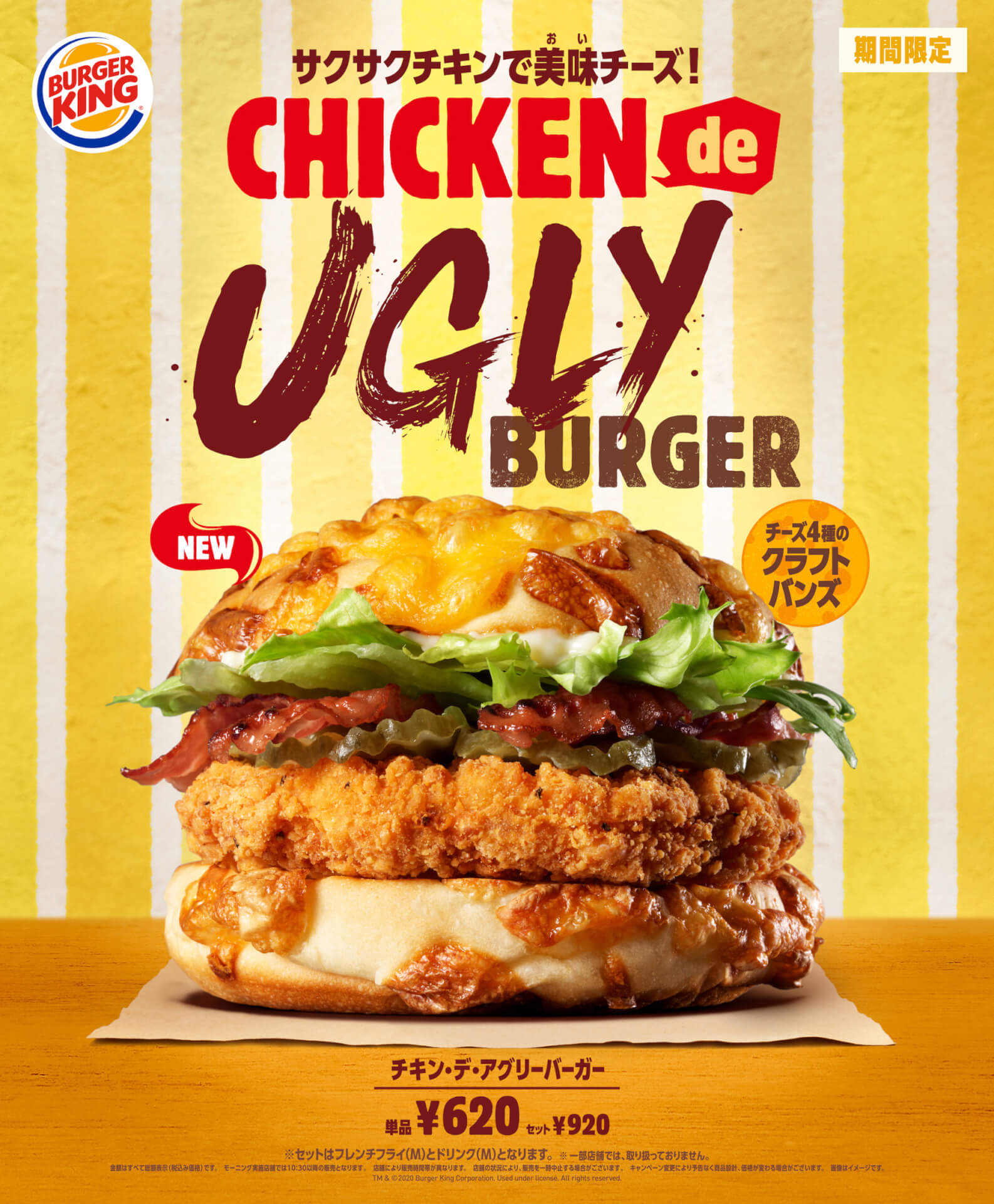 バーガーキングにチキン×チーズのハンバーガーが新登場！大人気のアグリーバーガーシリーズ第3弾『チキン・デ・アグリーバーガー』が発売決定 gourmet201112_burgerking_1