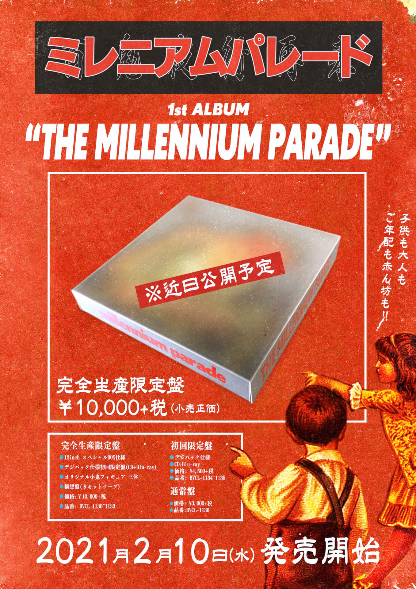 The Millenium Parade 完全生産限定版 メガジャケ付 - 邦楽