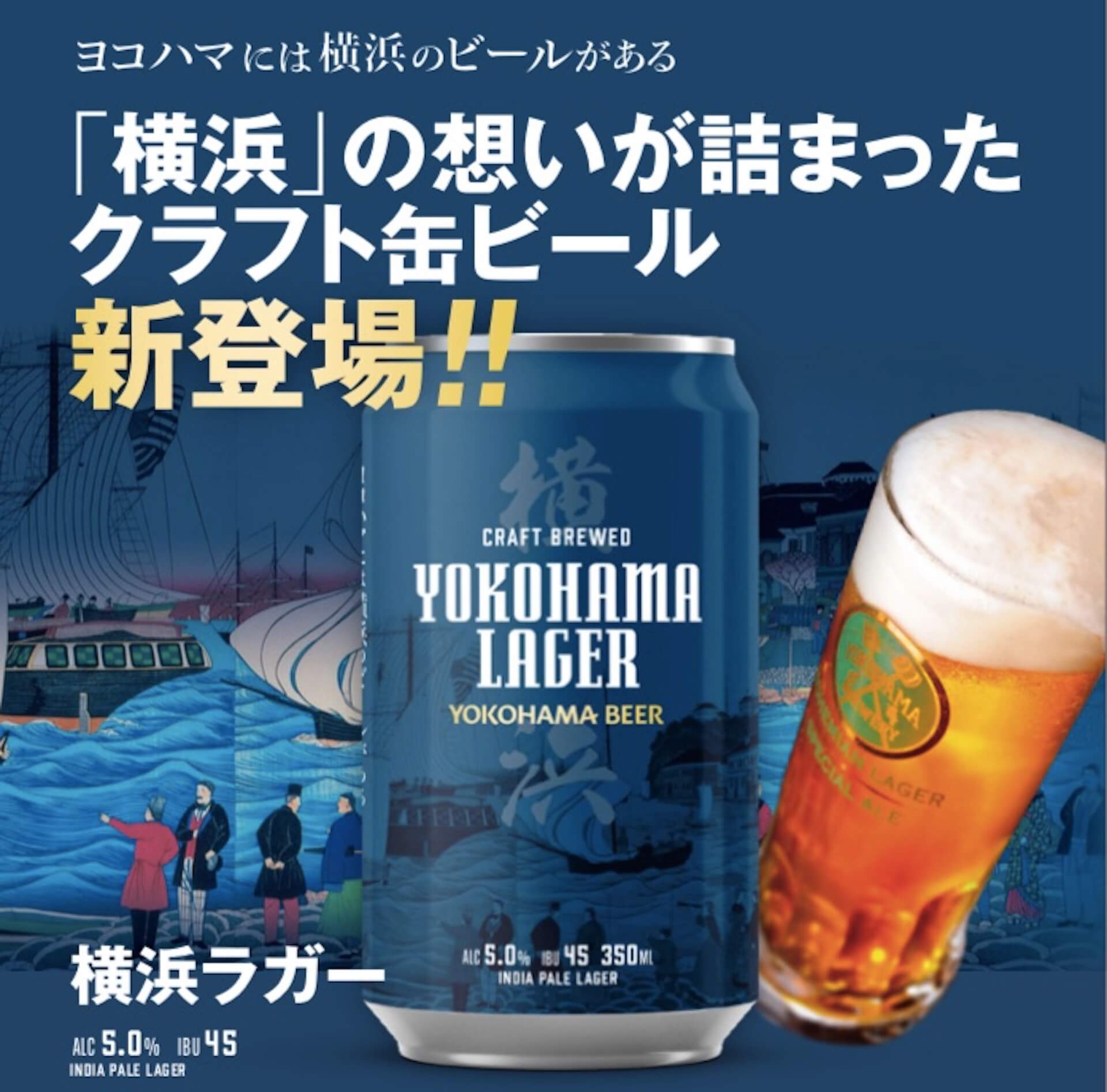 クラフトビールメーカー 横浜ビール 初の缶ビールが発売決定 オリジナルtシャツなどがもらえるsnsキャンペーンも Qetic