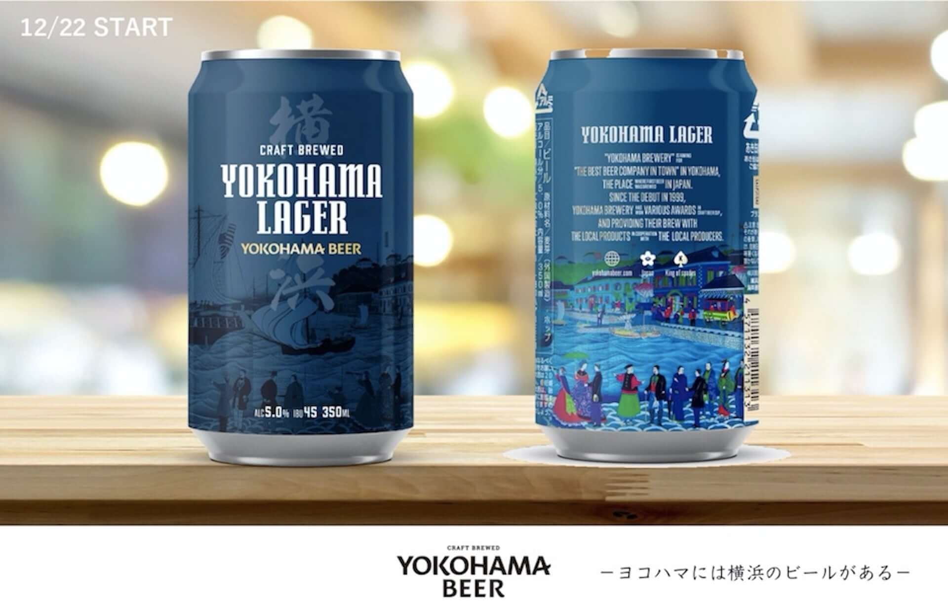 クラフトビールメーカー「横浜ビール」初の缶ビールが発売決定！オリジナルTシャツなどがもらえるSNSキャンペーンも gourmet201210_yokohamabeer_6-1920x1230