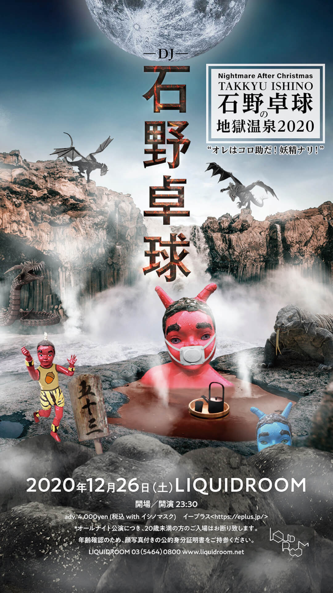 石野卓球の毎年恒例イベント「地獄温泉」が今年も開催　お持ち帰りアイテムは「イシノマスク」 music201214-jigokuonsen-1