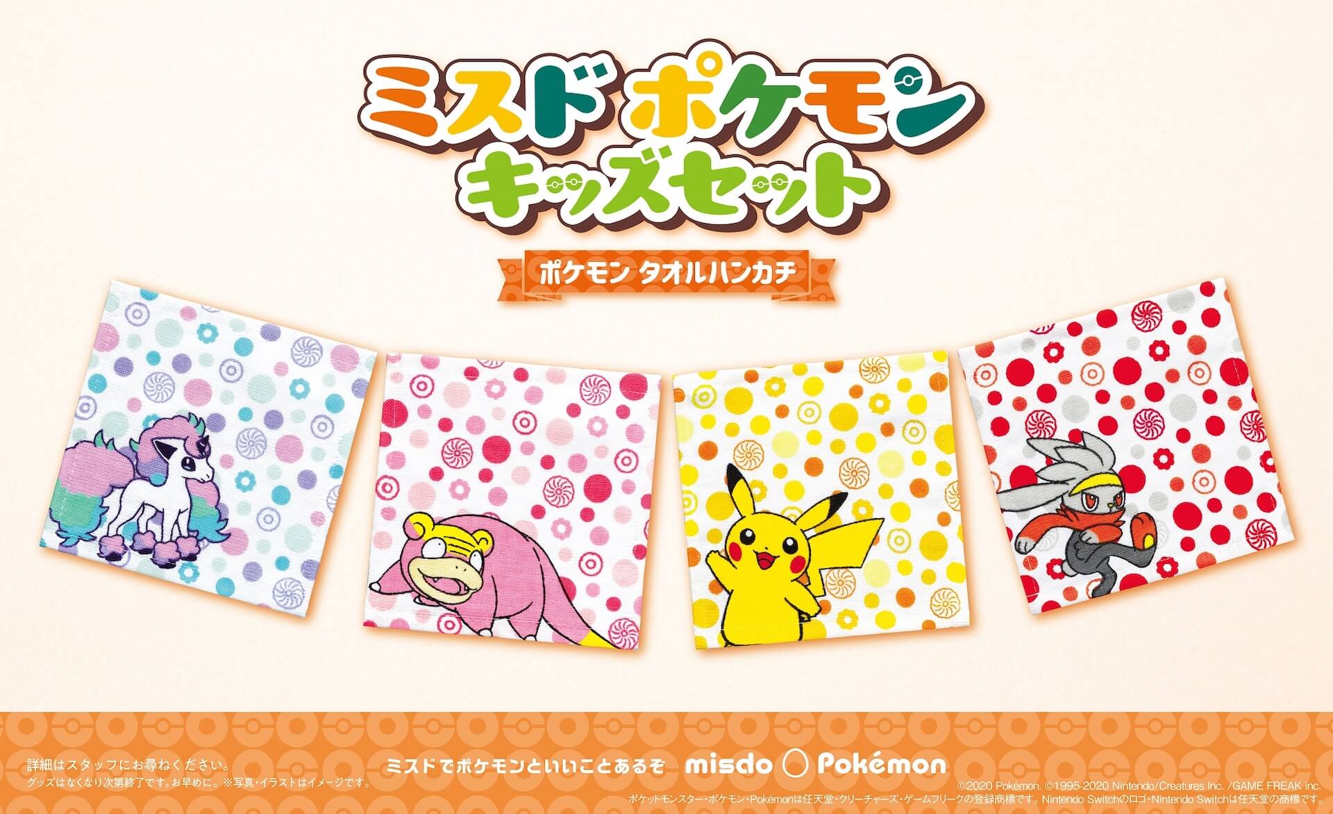ポケットモンスター　ポケモン グッズセット 多様なアイテム ミスド×ポケモン「グッズセット」2024発売、ピカチュウ