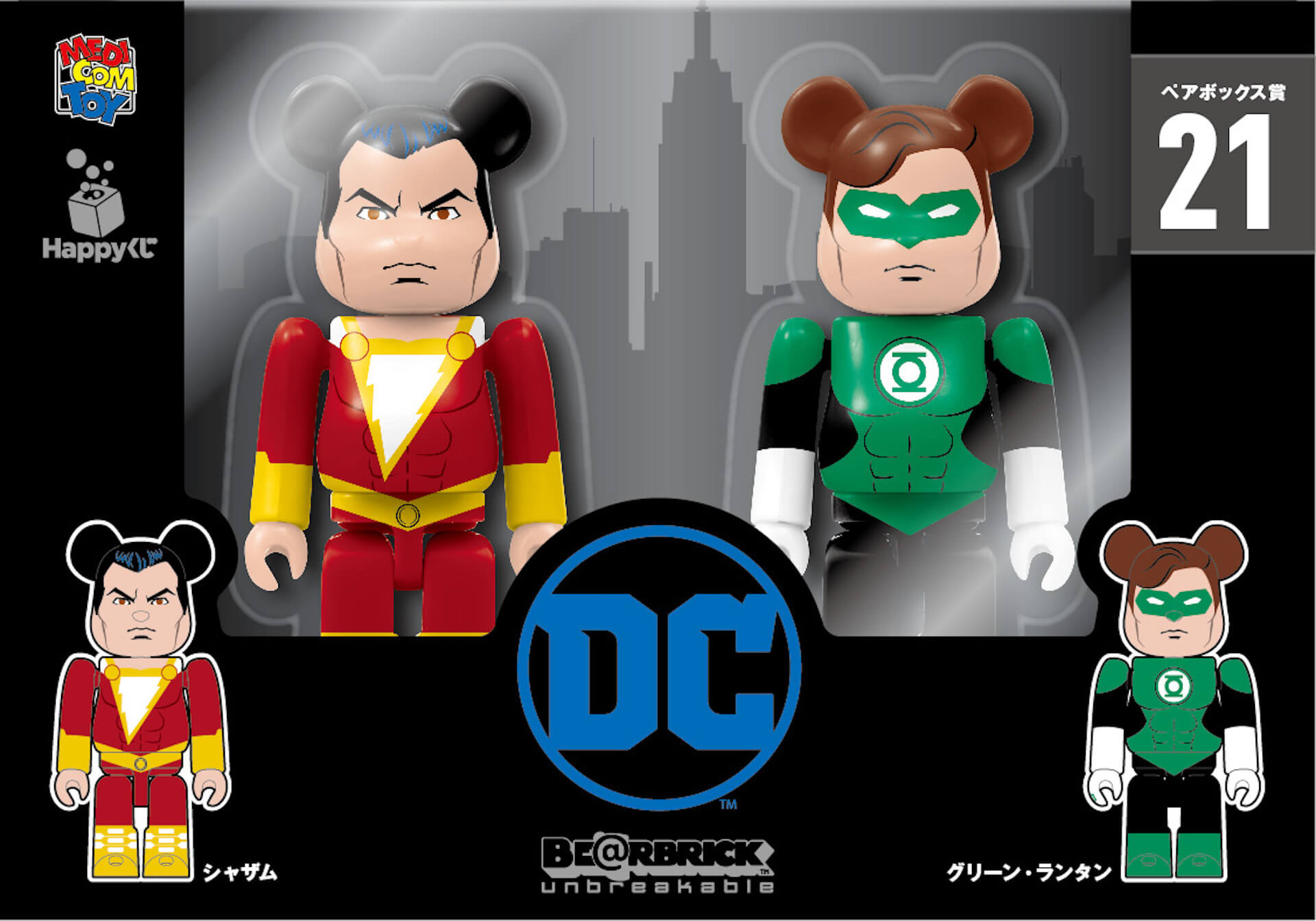 【新品未開封】DC BE@RBRICK SP賞 ラストワン賞 2点セット