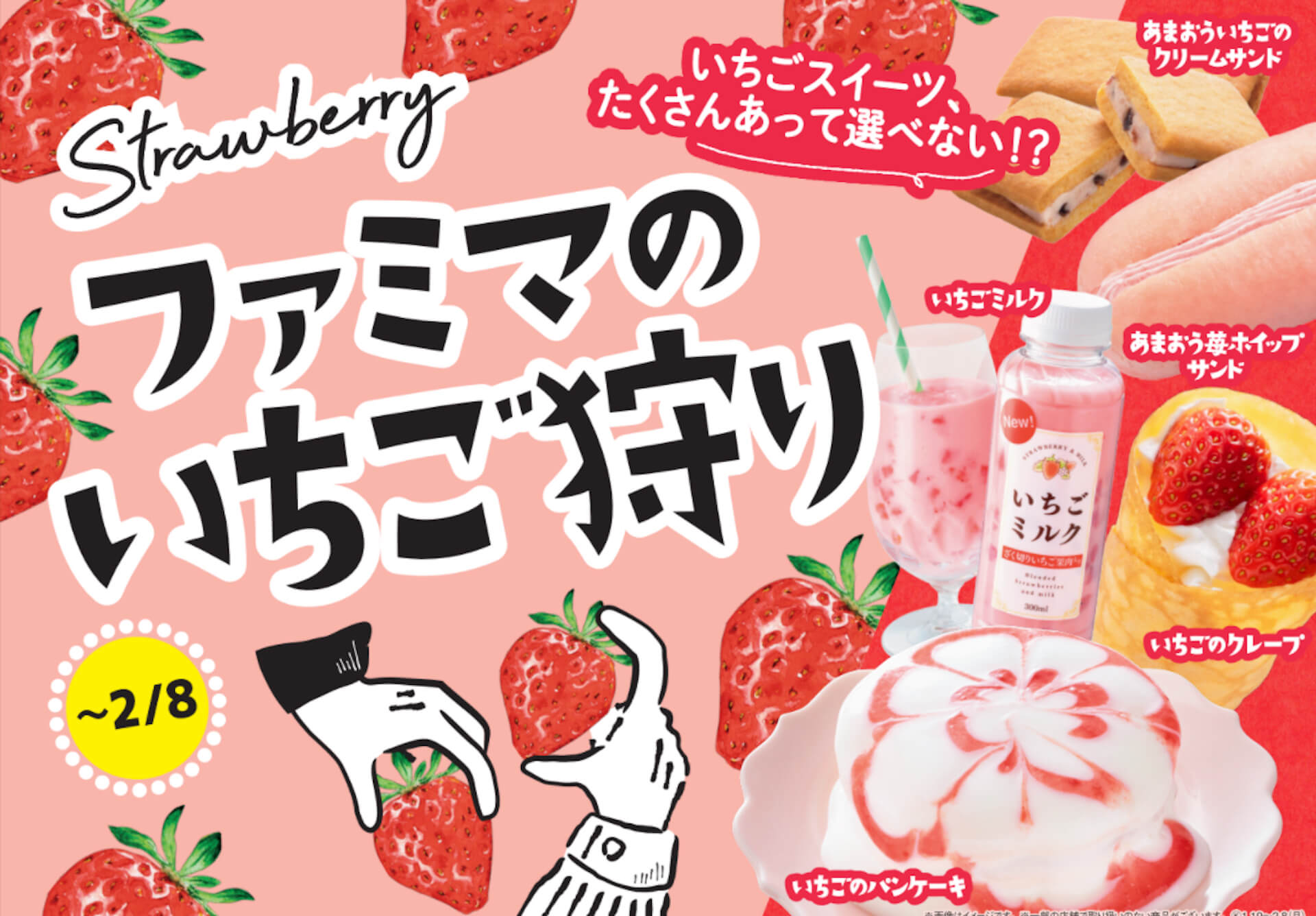 ファミリーマートで「いちごのパンケーキ」などいちごのスイーツが多数新登場！割引券も当たる「ファミマのいちご狩り」が開催決定 gourmet210115_familymart_ichigo_3