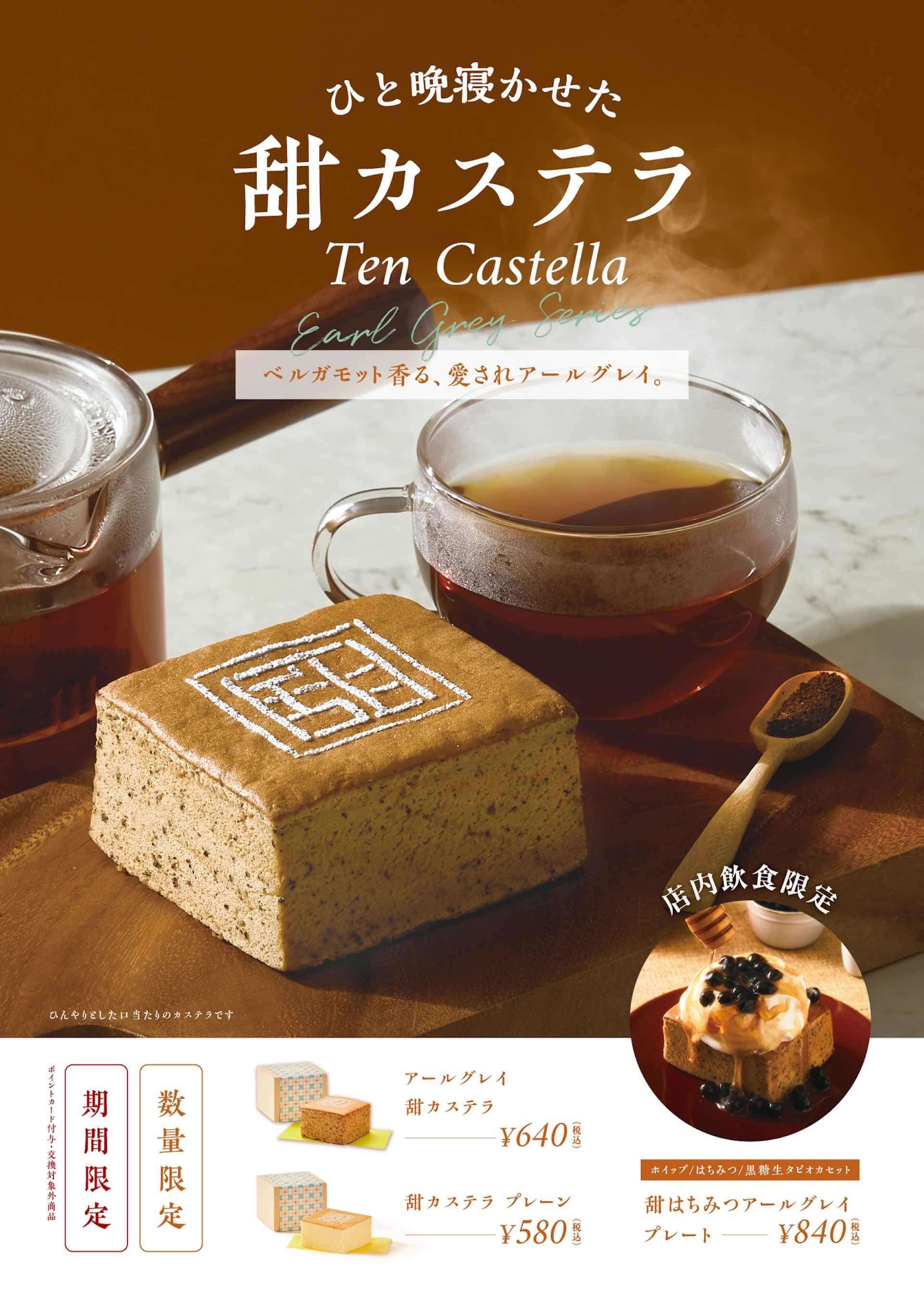 しっとり濃密な台湾カステラ『甜アールグレイカステラ』が台湾甜商店から発売決定！おうちで楽しめるフルーツティーセットも期間限定で登場 gourmet210209_taiwan-ten_2-1920x2719
