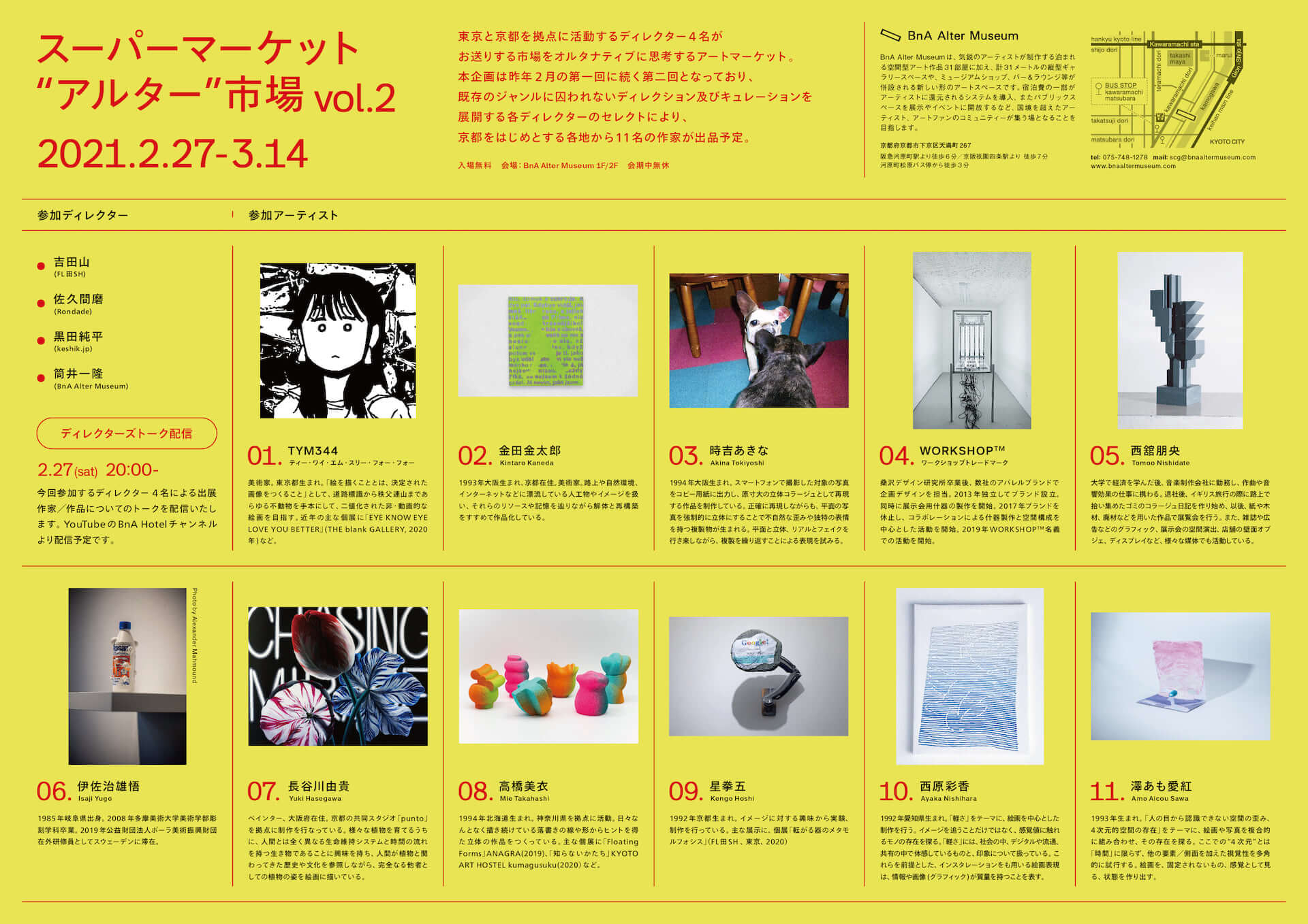 京都の宿泊型ミュージアム「BnA Alter Museum」にてディレクターズ・アートフェア第2弾が開催決定！TYM344、星拳五ら11名の作品を展示販売 art210209_bnaaltermuseum_2-1920x1358
