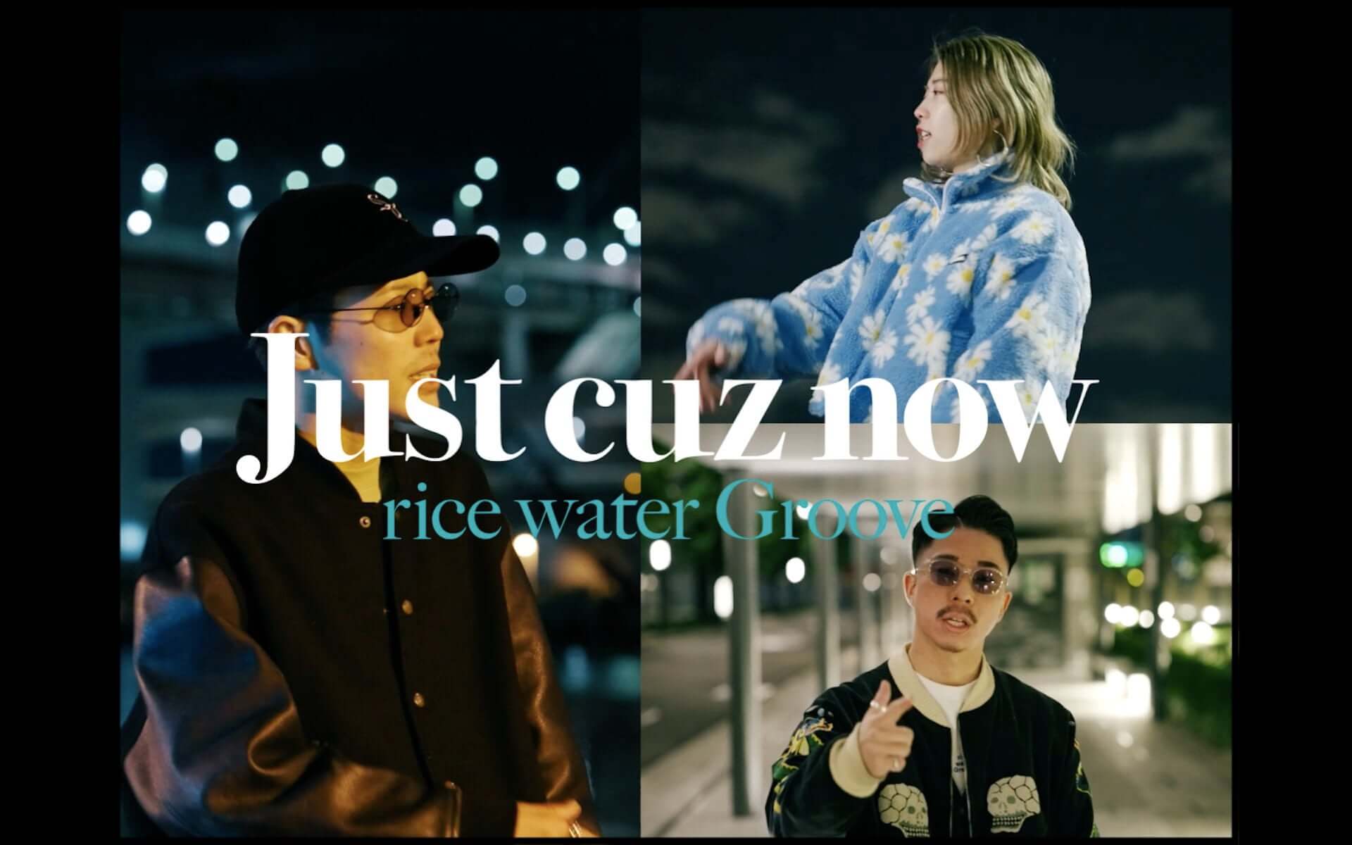rice water Groove、7作目のシングル“Just cuz now”を〈Doggy G Central Records〉よりリリース！MVも公開 music210217_rice-water-groove_3-1920x1200