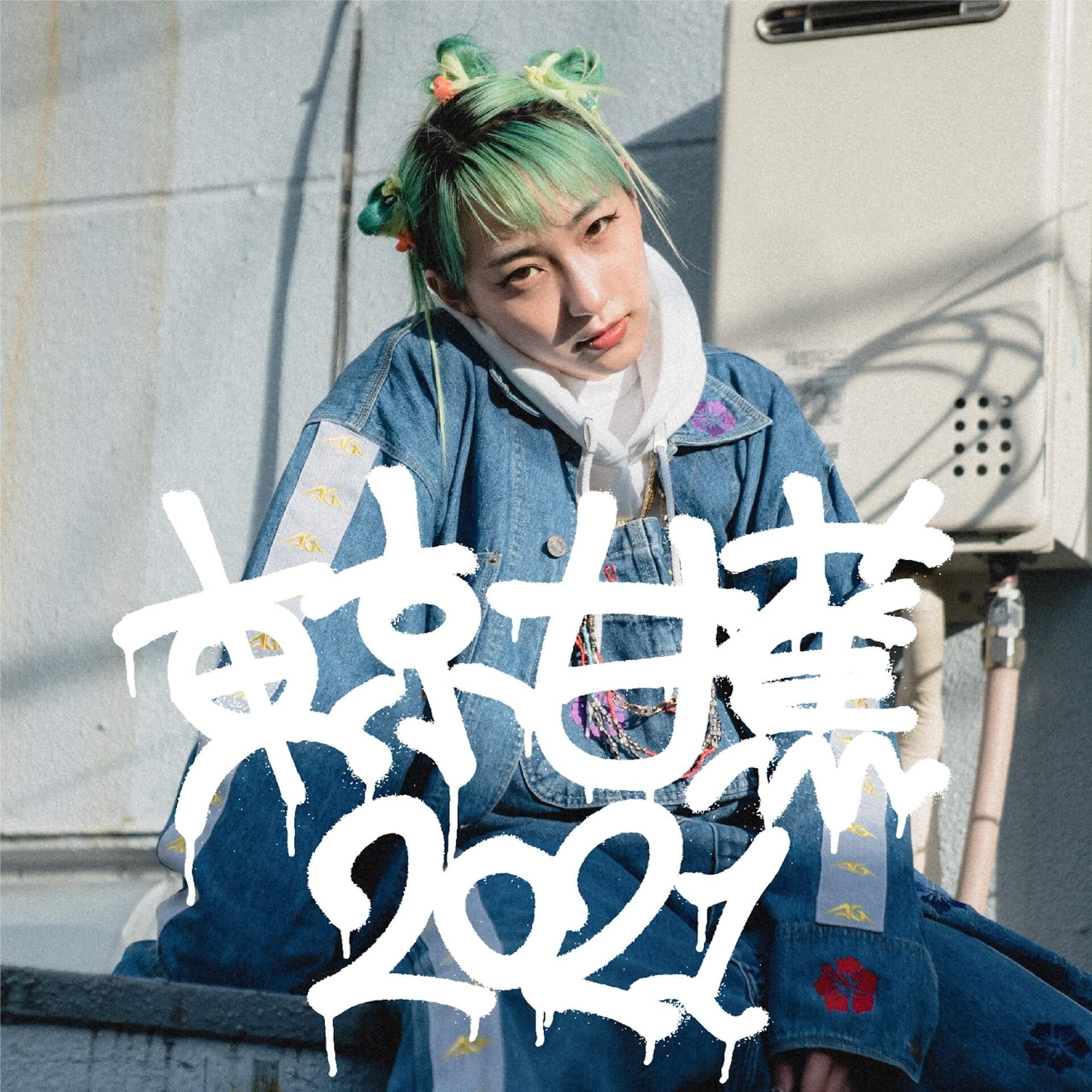 あっこゴリラがデビューアルバム表題曲をリアレンジした“TOKYO BANANA 2021”をリリース決定！本人からのコメントも到着 music210209_akogorilla_tokyobanana21_2