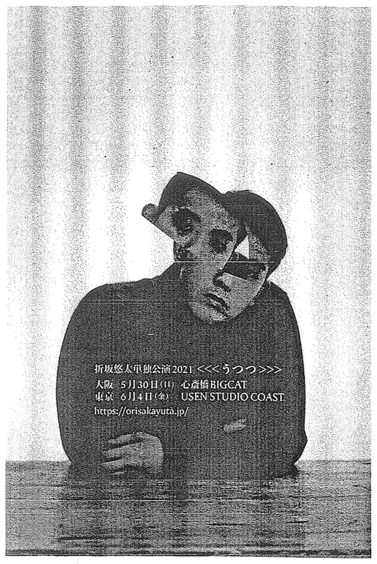 music210310_orisakayuta_1.jpeg