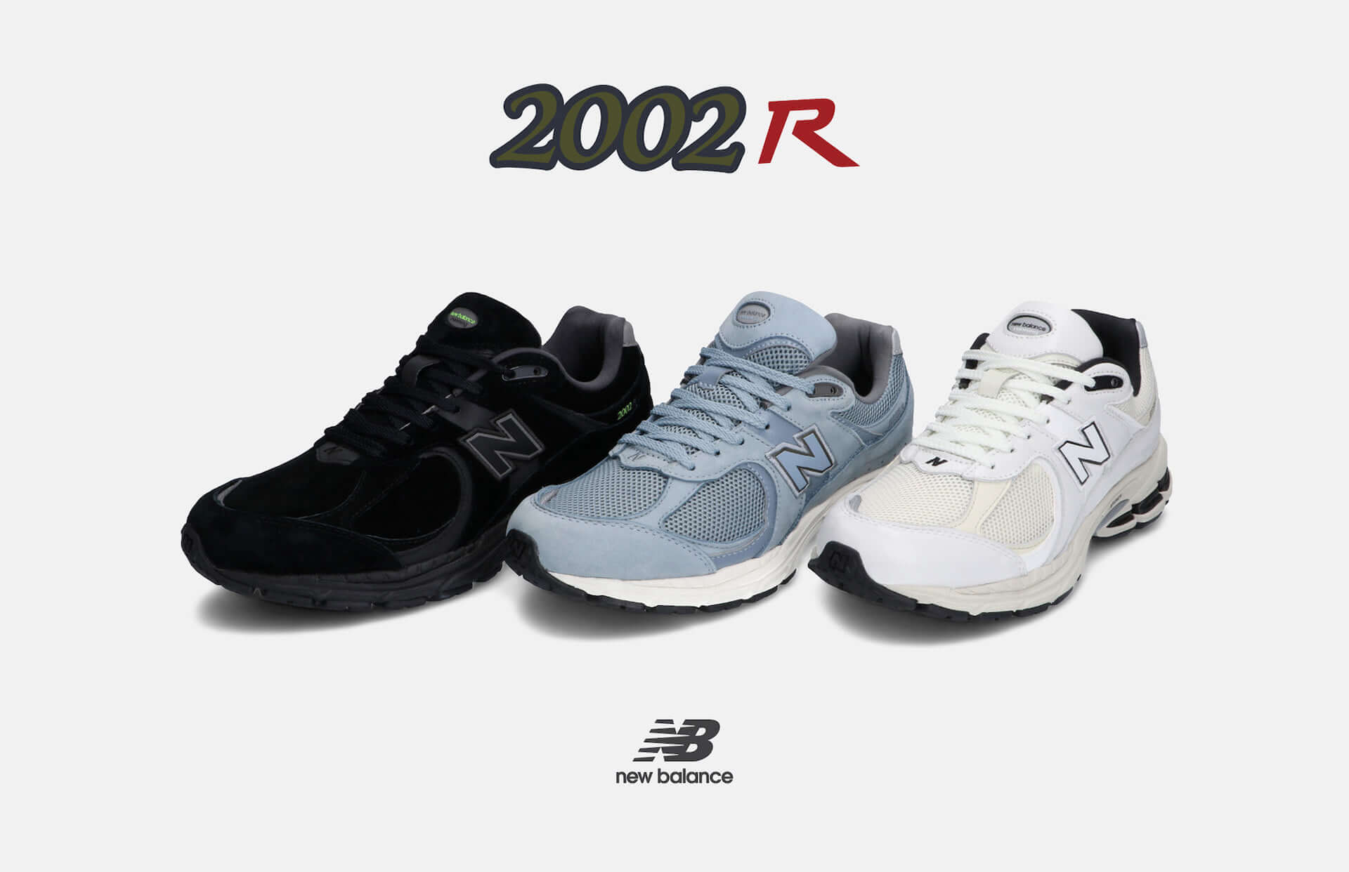 大人気のニューバランス「2002R」にアーバンカラーが新登場！ブラック 