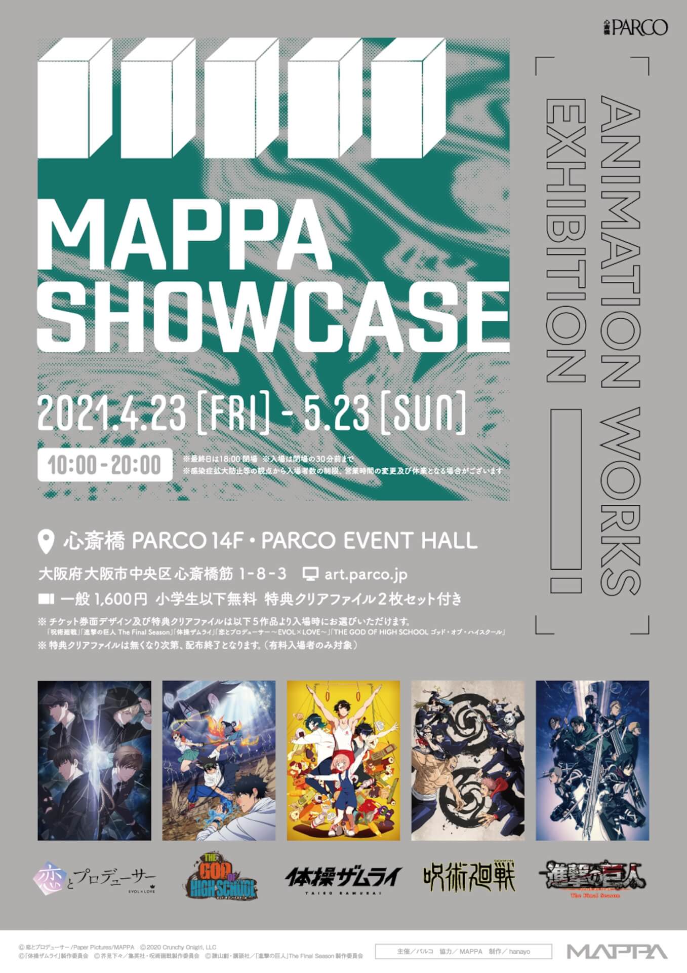 心斎橋parcoにてmappaの企画展 Mappa Showcase が開催決定 アニメ 進撃の巨人 最終章や 呪術廻戦 の貴重資料など展示 Qetic