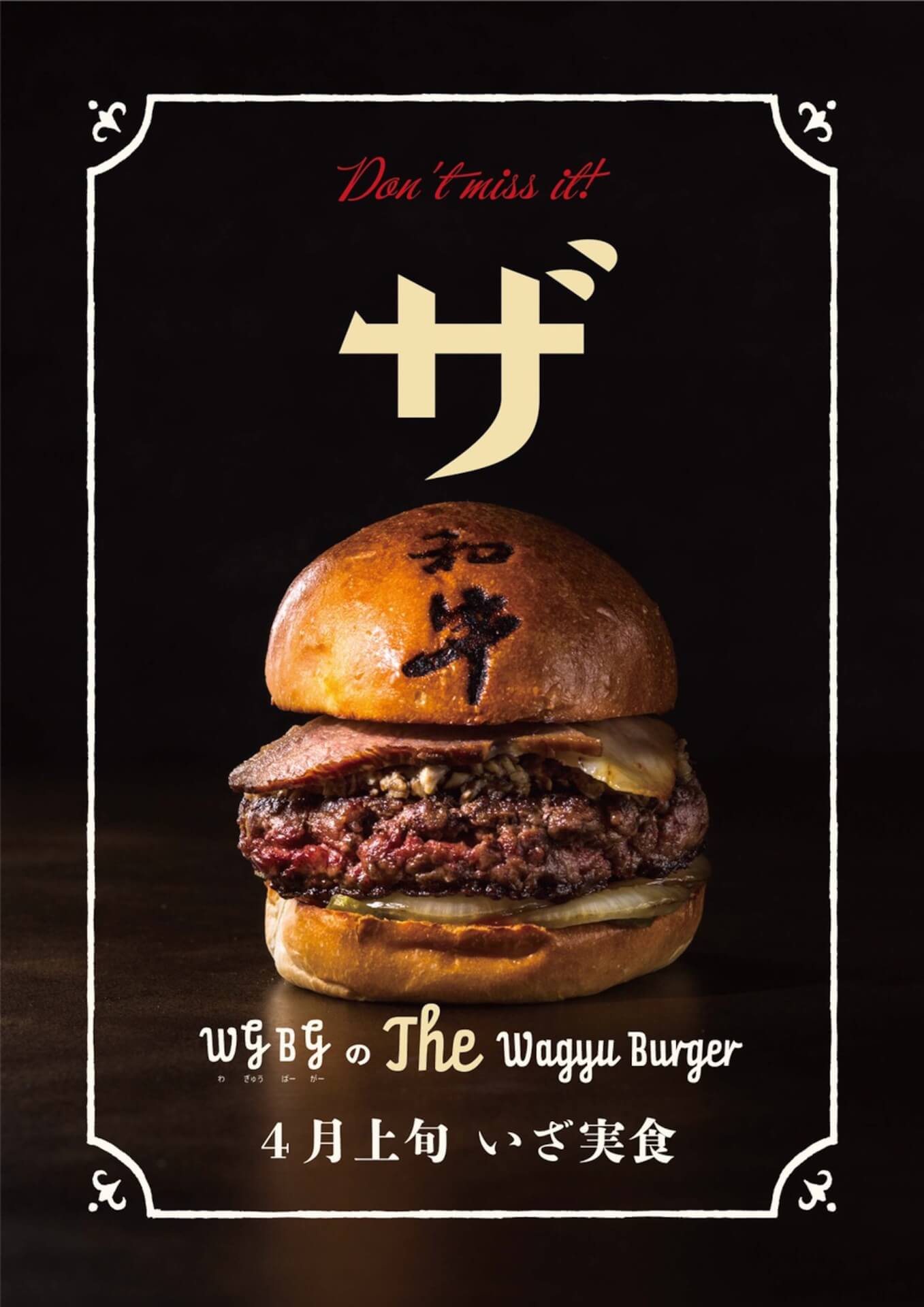 A5和牛100％のパティを堪能しよう！和牛ハンバーガー専門店『Wagyu Burger』が今週末オープン gourmet210408_wagyuburger_1