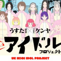 ikioi