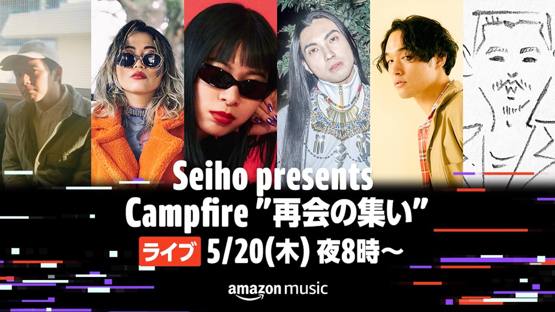 Seihoプロデュースのミニアルバム『CAMP』リリース記念トークイベントがTwitchでライブ配信決定！okadada、高城晶平、鎮座DOPENESSら参加 music210519_seiho_amazonmusic_1