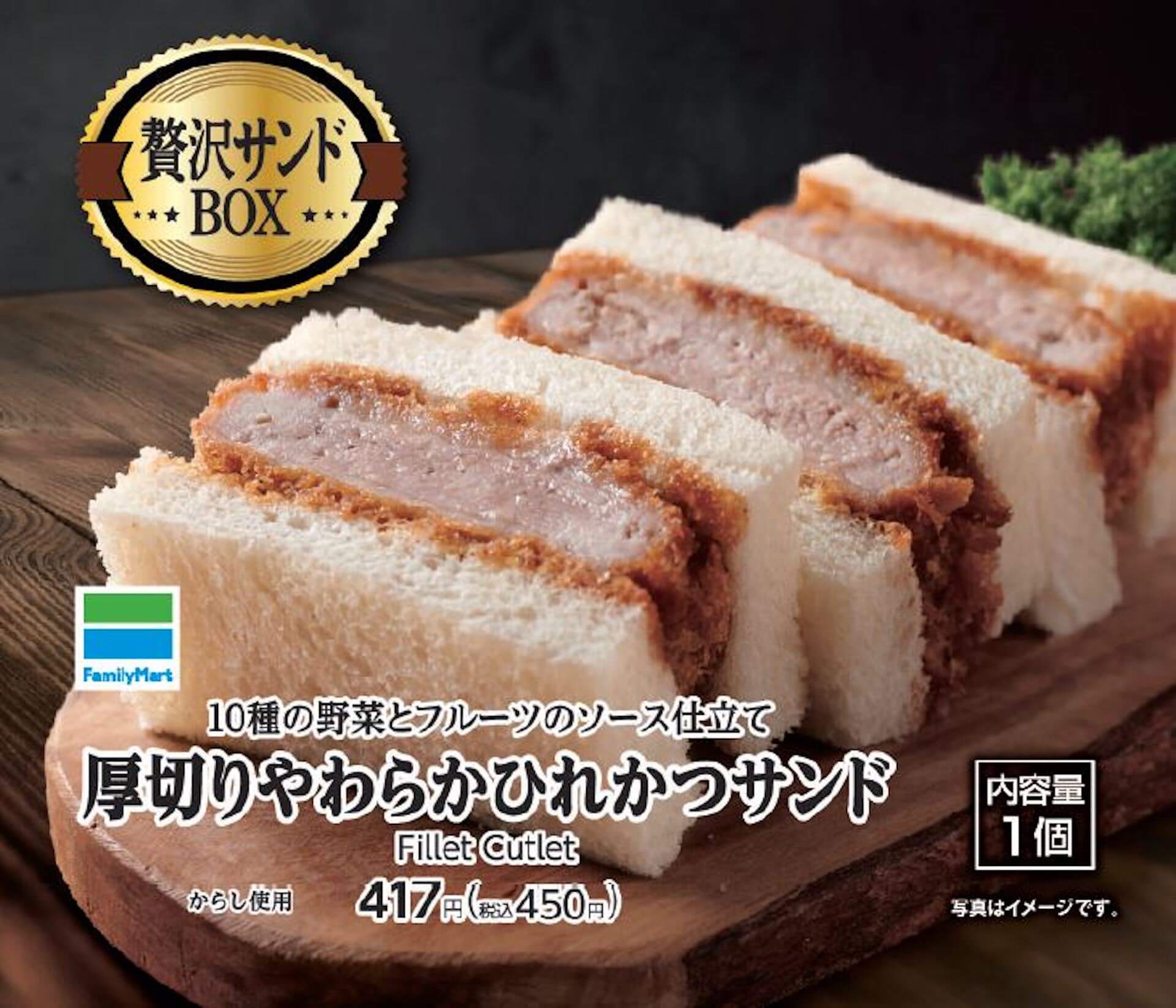 ファミリーマートのBOXサンドイッチにプレミアムライン「贅沢サンドBOX」が登場！ひれかつサンド＆海老カツサンドが発売 gourmet210629_familymart_sandwich_1