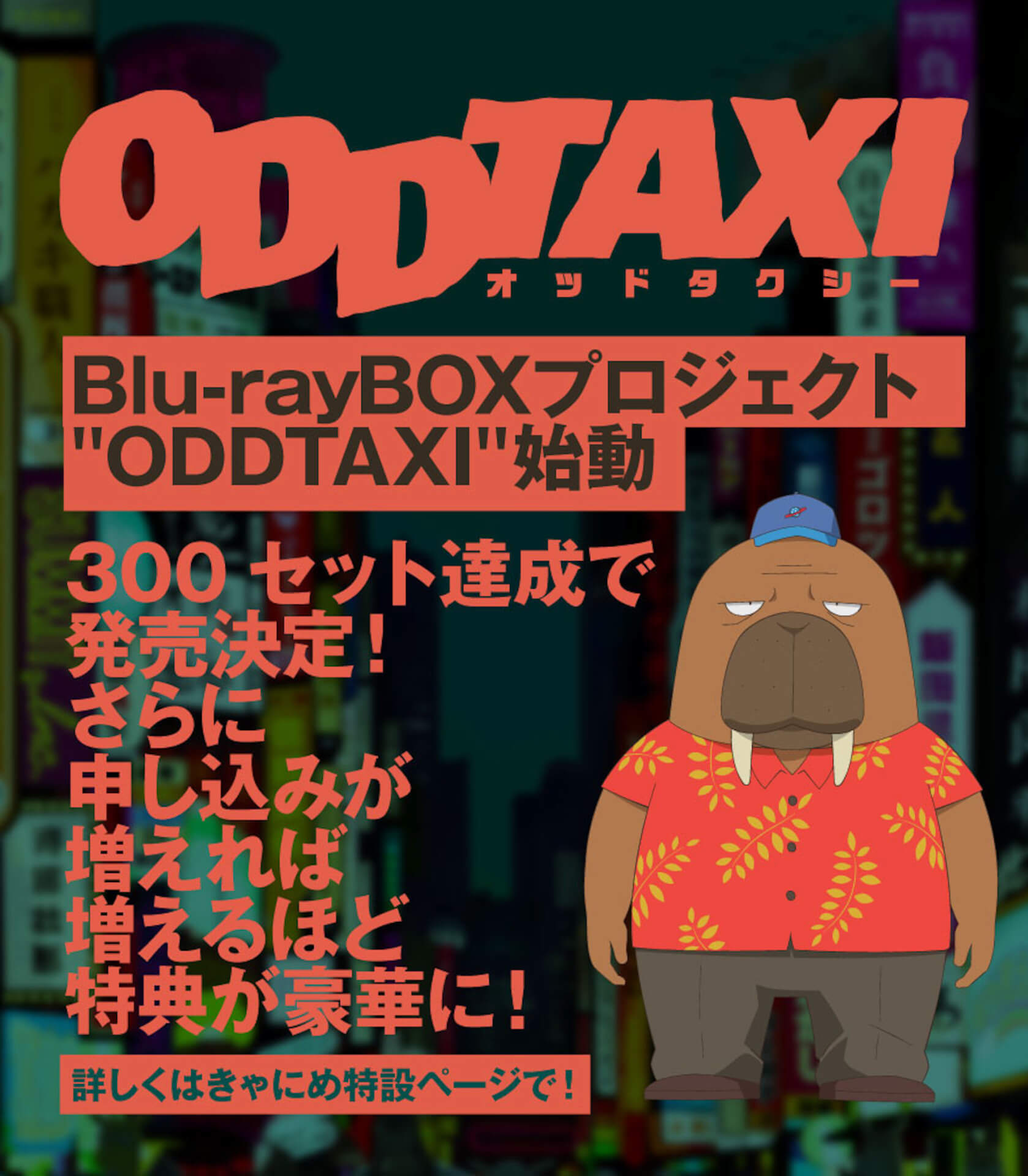 TVアニメ『オッドタクシー』Blu-ray BOX発売をかけた＜プロジェクト“ODDTAXI”＞がスタート！豪華特典も music210629_oddtaxy1