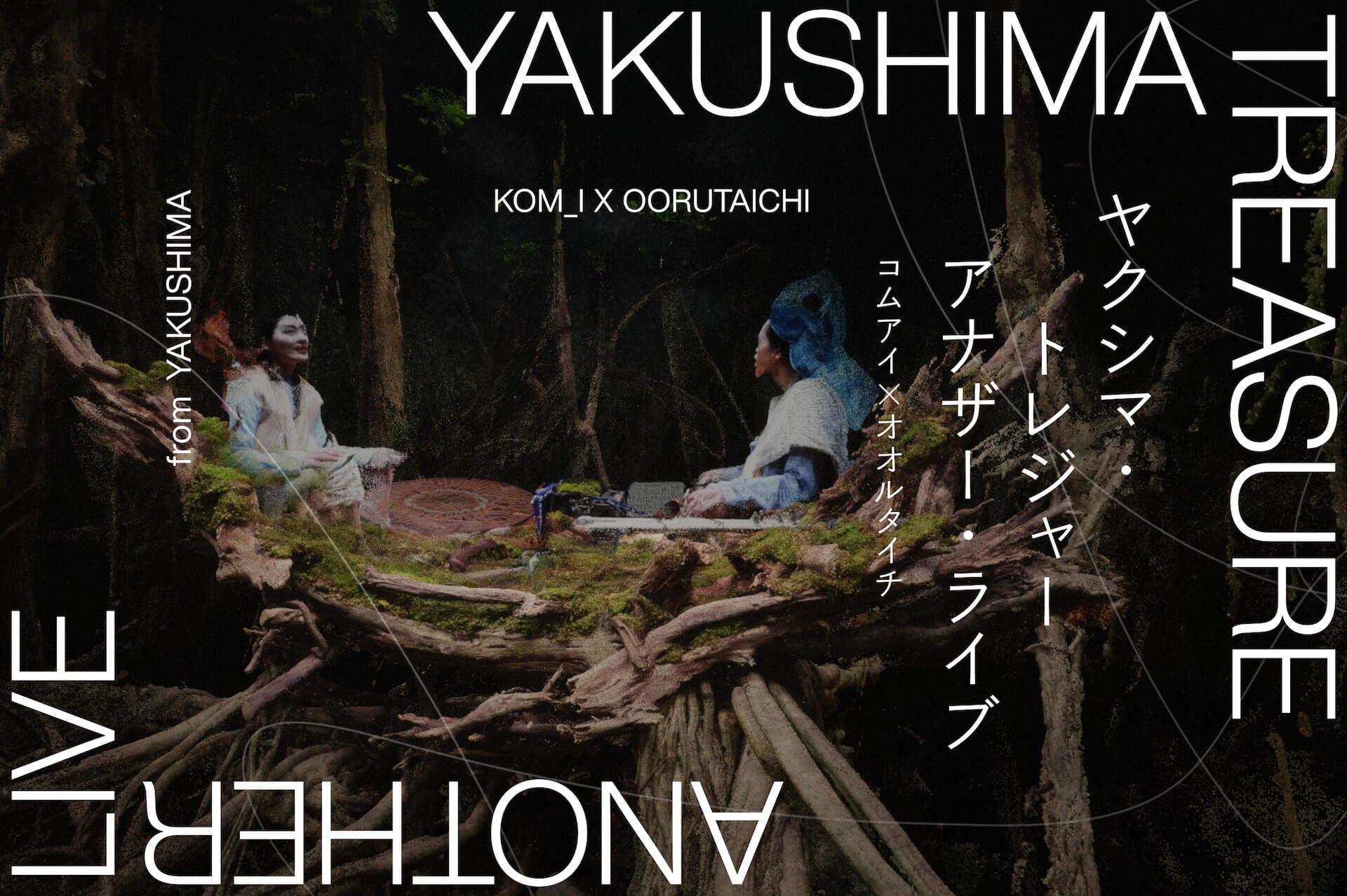YAKUSHIMA TREASURE ANOTHER LIVEが「カンヌ国際クリエイティビティ・フェスティバル」デジタルクラフト部門でブロンズ受賞！本日より無料公開 music210701_ytal_2
