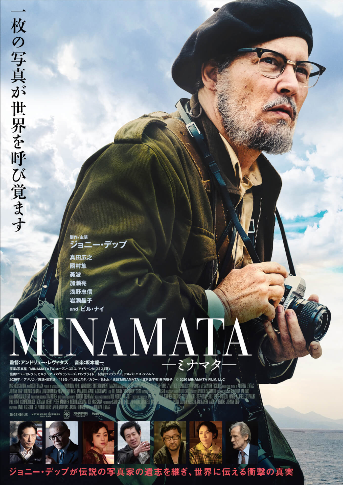 ジョニー・デップが稀代の写真家を演じる『MINAMATAーミナマター』が9月全国公開決定！日本版ビジュアルも解禁 film210702_minamata_2