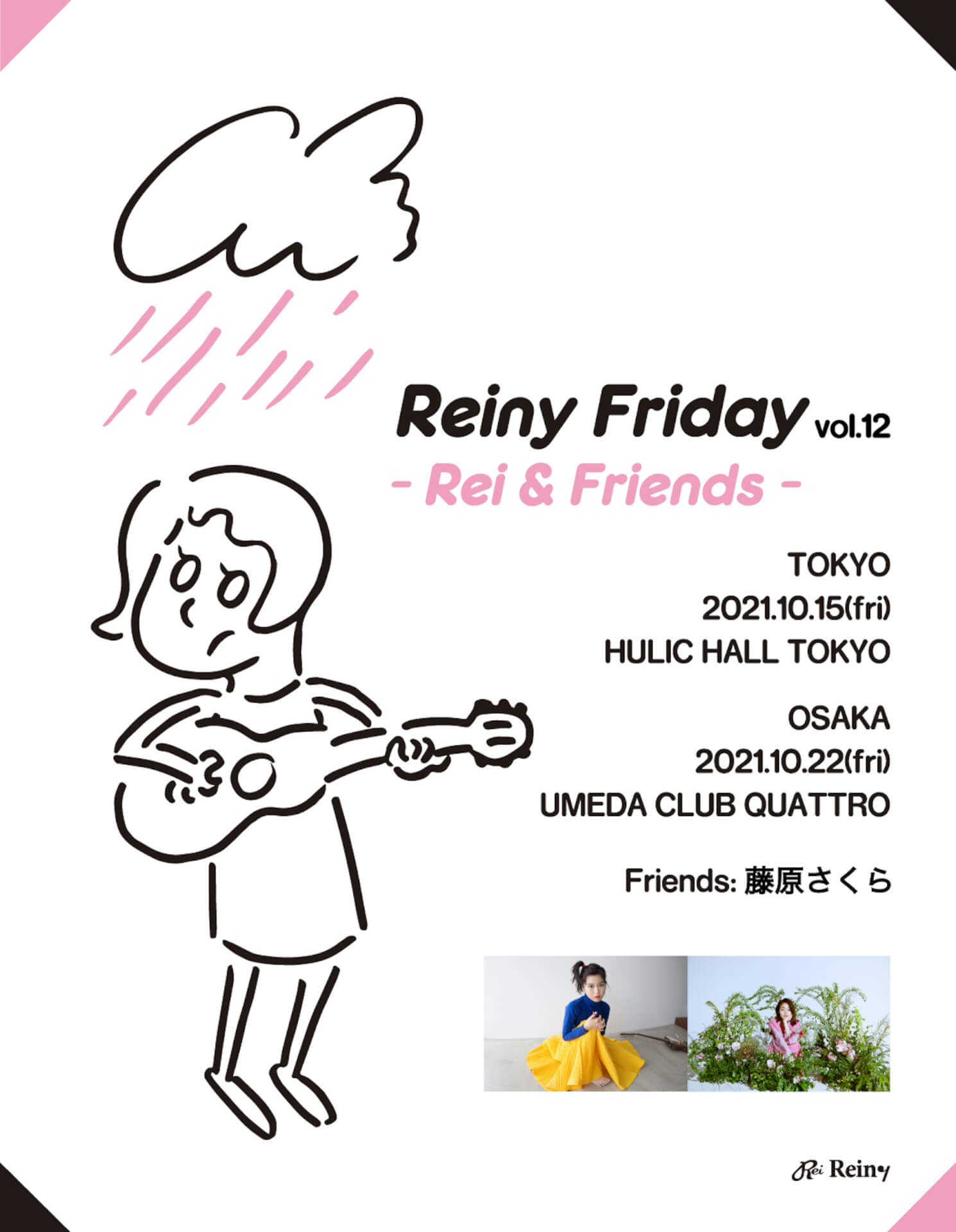 Reiが＜Reiny Friday -Rei＆Friend-＞を初の東阪にて開催決定！藤原さくらをフレンズに迎えたスペシャルなセッション music_210702_reiny3