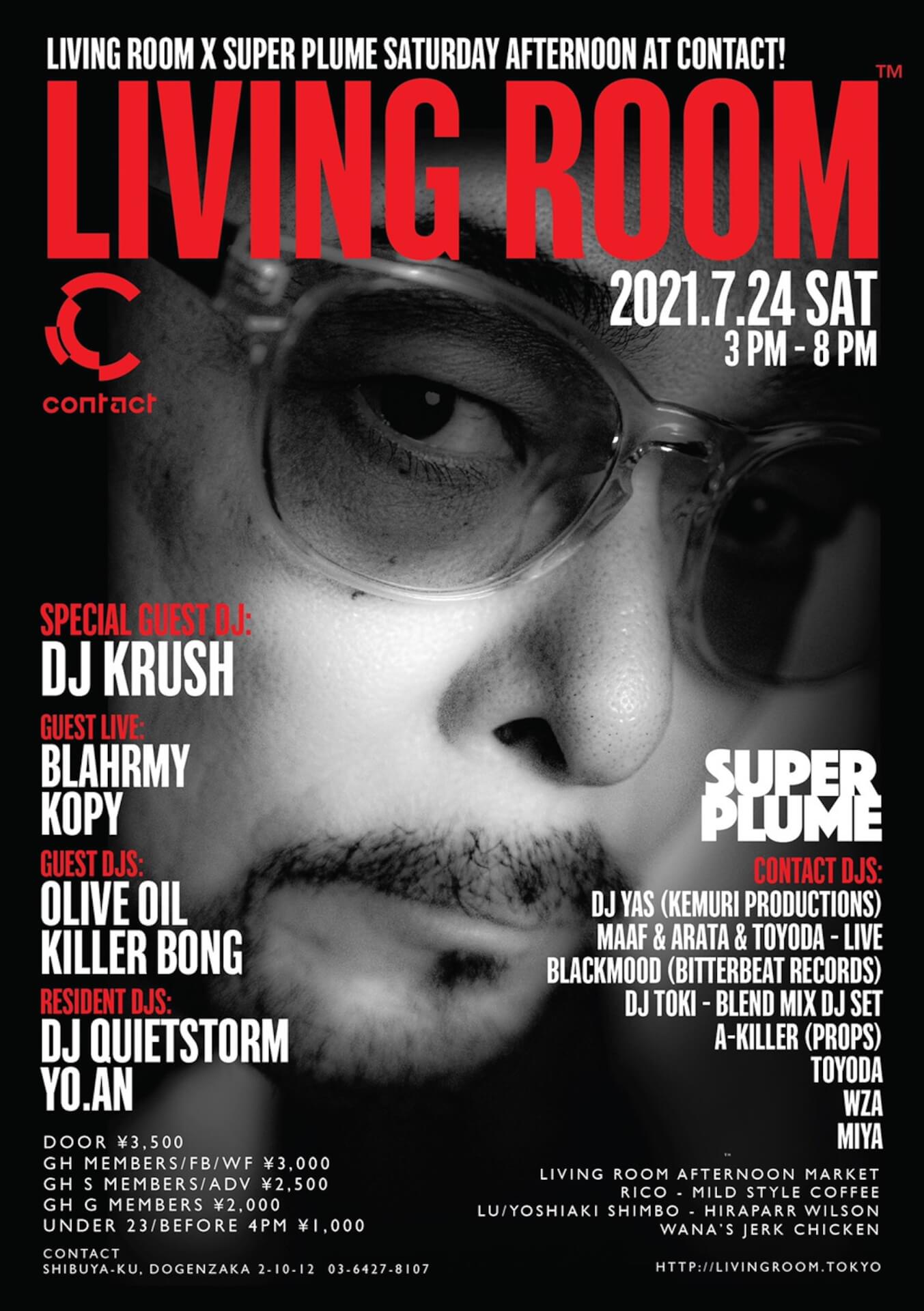 ＜LIVING ROOM™ × Super Plume＞が開催！DJ KRUSH、OLIVE OIL、BLAHRMYらが参戦 music_210716_livingroom2