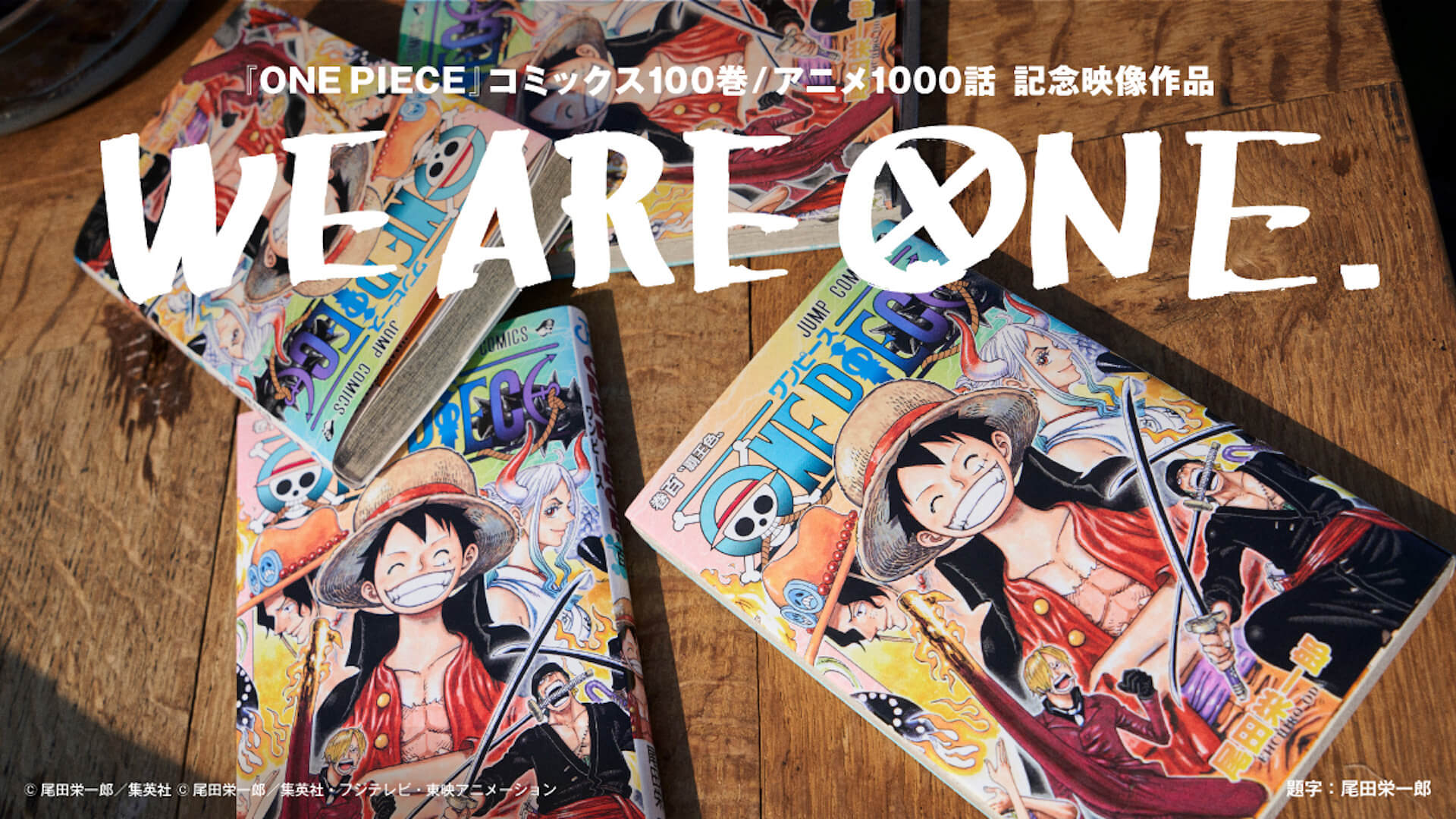『ONE PIECE』コミックス100巻＆アニメ1000話記念！実写×アニメの豪華映像作品『WE ARE ONE.』プロジェクトが解禁 art210722_radwimps_onepiece_1