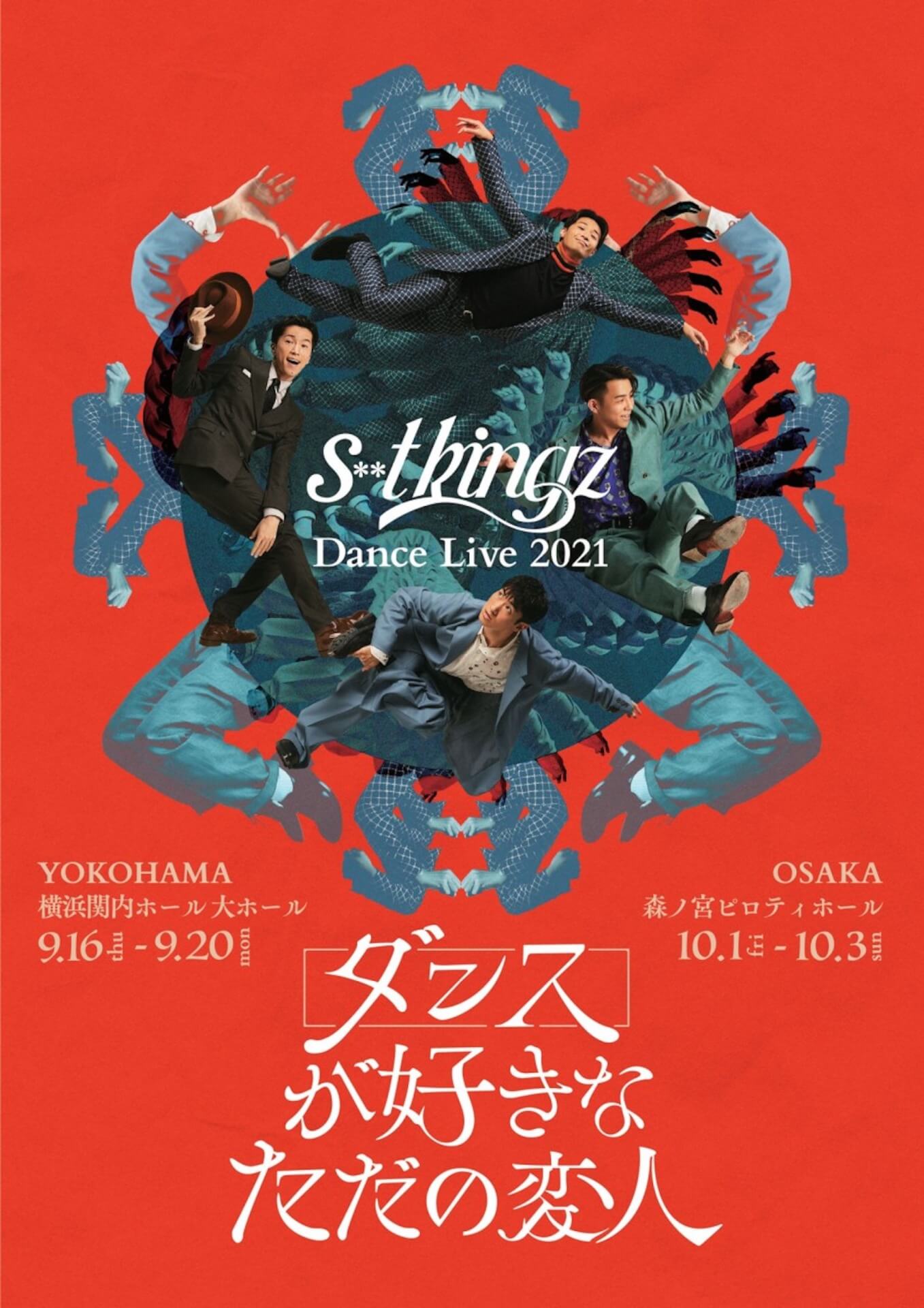s**t kingzが2年ぶりのダンスライブを横浜・大阪で開催！1stアルバムを初生パフォーマンス art210813_stkgz-02