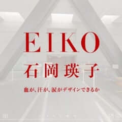 eiko_ishioka