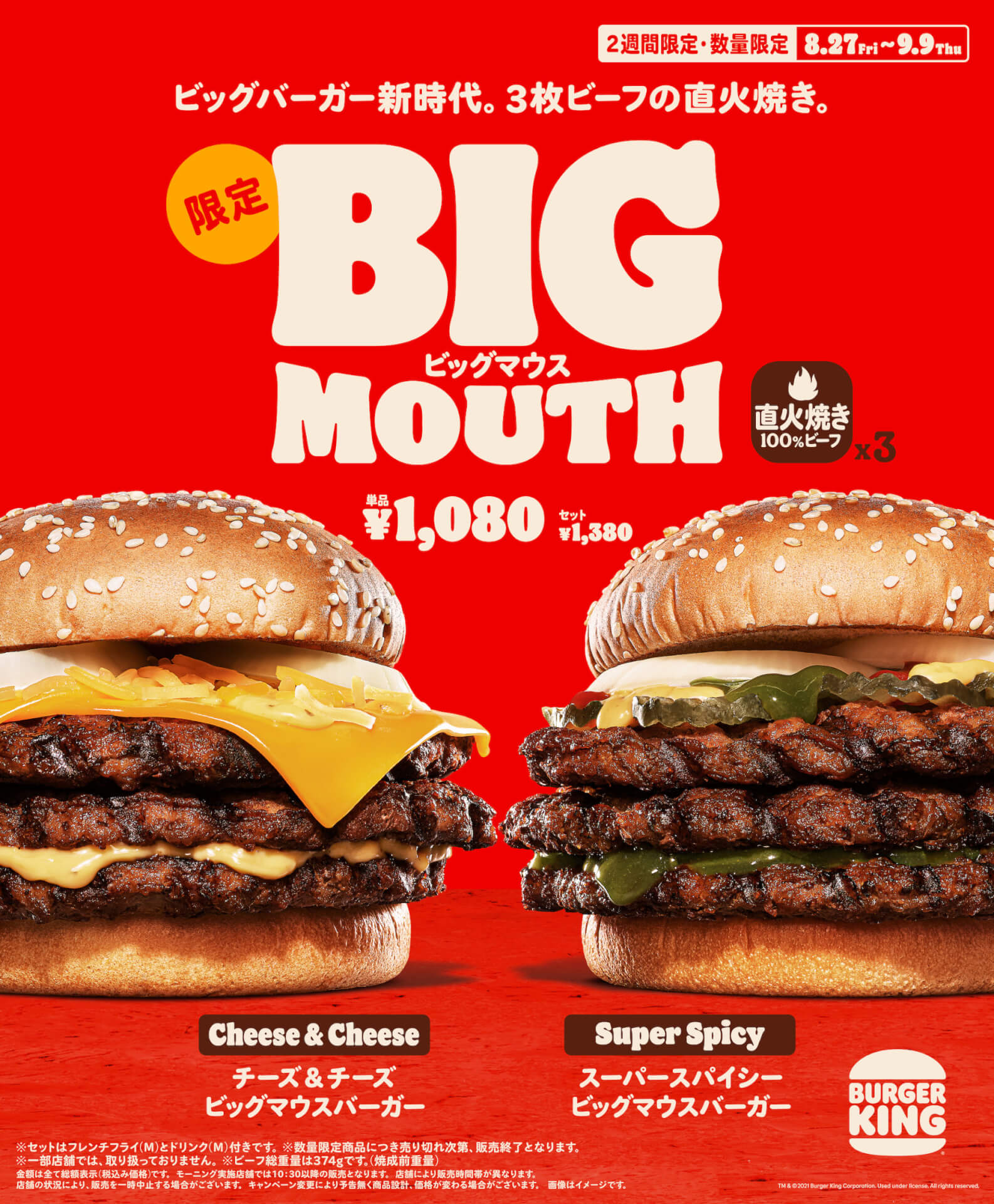 バーガーキングのビッグマウスシリーズにチーズたっぷり『チーズ＆チーズ ビッグマウスバーガー』＆ピリ辛『スーパースパイシー ビッグマウスバーガー』が登場！ gourmet210826_burgerking_2