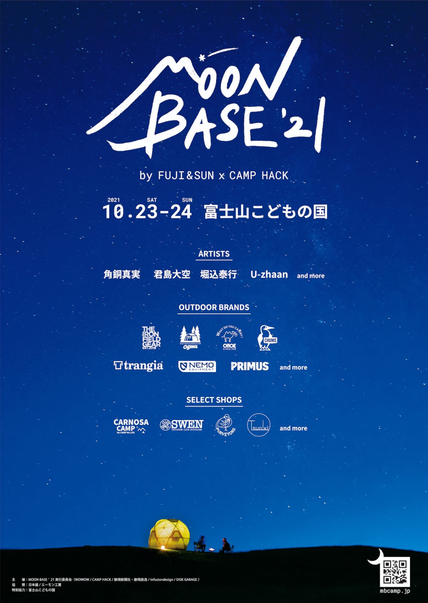 ＜MOON BASE ʼ21＞の第2弾出演アーティストと日割りが発表！安藤裕子、bird、冥丁らが参加 music210826_moon_base_11