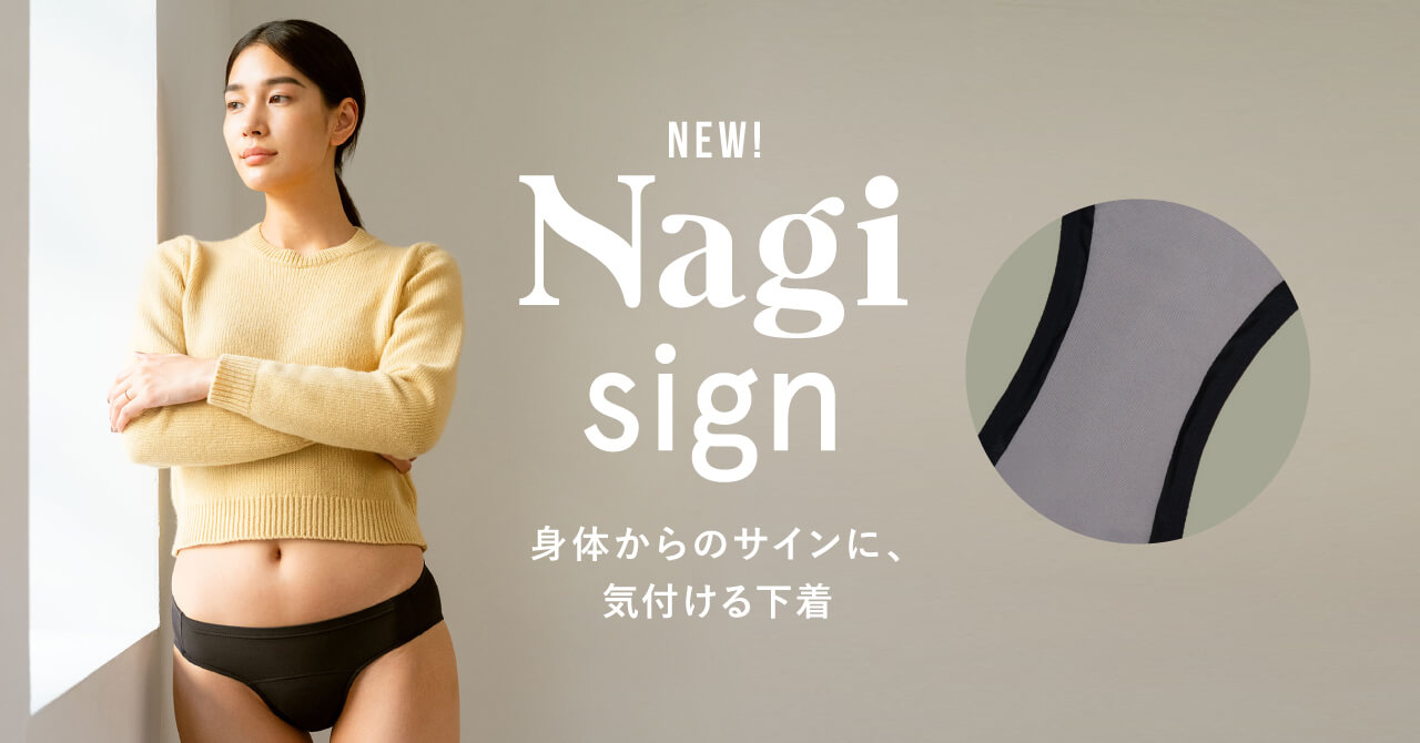Nagiから周期を把握しやすい新シリーズ・Nagi signが本日より登場！ fashion210929nagi-01