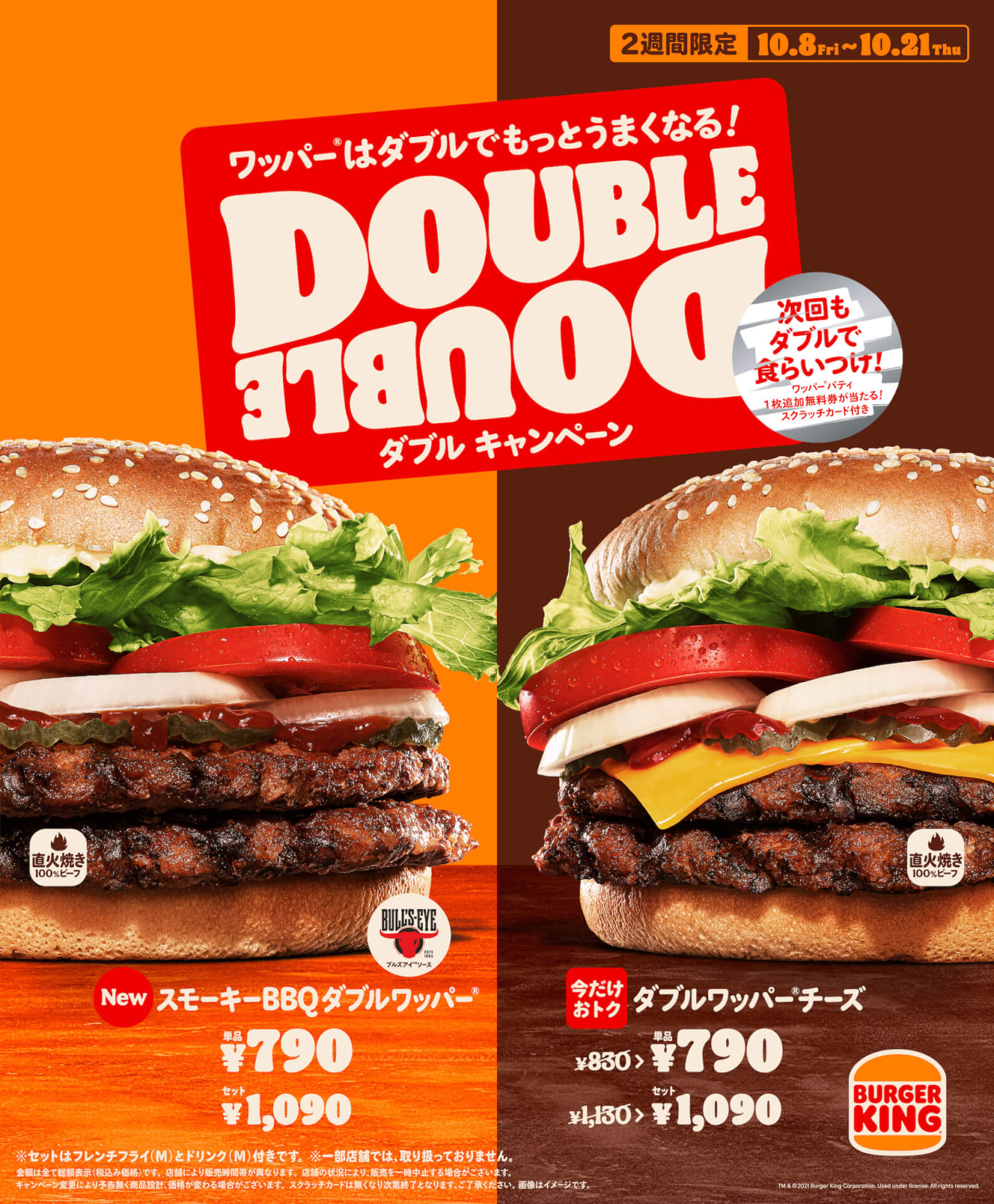 バーガーキングから日本初上陸のブルズアイBBQソースを使用した『スモーキーBBQダブルワッパー』が期間限定発売！ gourmet211007_burgerking_1