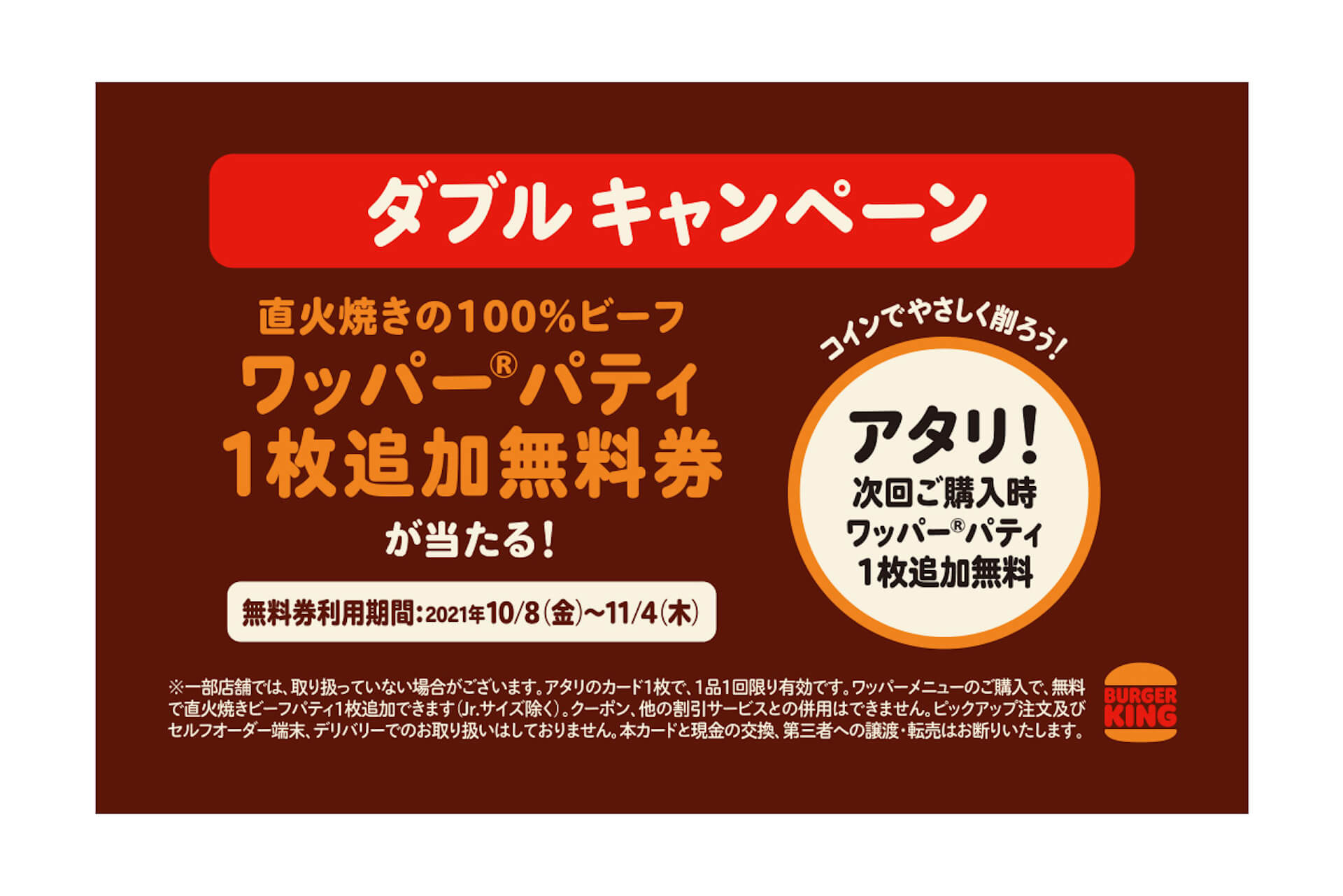 バーガーキングから日本初上陸のブルズアイBBQソースを使用した『スモーキーBBQダブルワッパー』が期間限定発売！ gourmet211007_burgerking_4