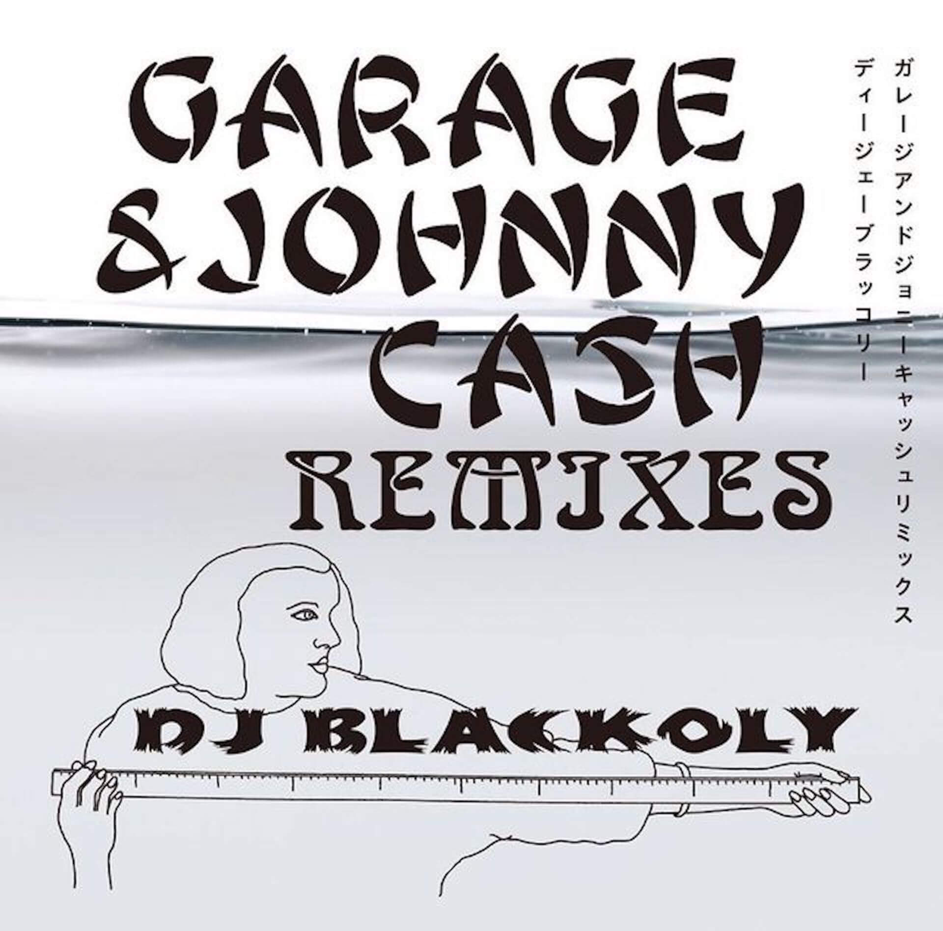 DJ JUCOの2020年作『GARAGE＆JOHNNY CASH』をDJ BLACKOLYが全曲リミックス｜S-DUBやVOLOJZA、RHYDAらが登場するライブシリーズも公開 music211009-djjuco-blackoly