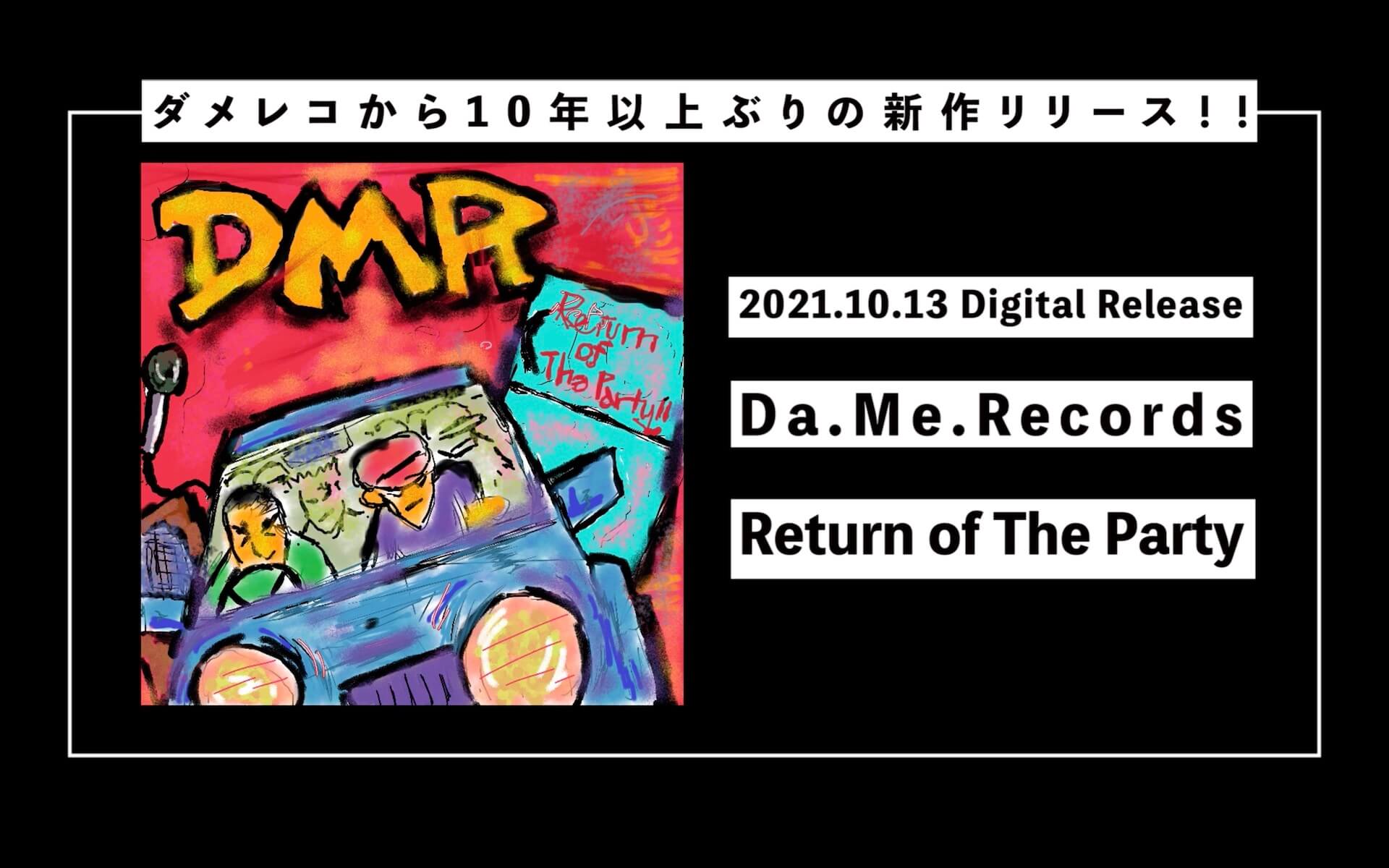 〈Da Me Records〉メンバーが再集結、新作『Return of The Party - EP』をリリース music211011-damereco-returnoftheparty-1