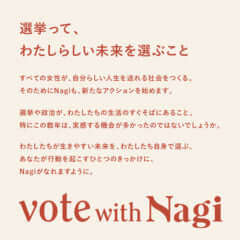 vote_with_nagi