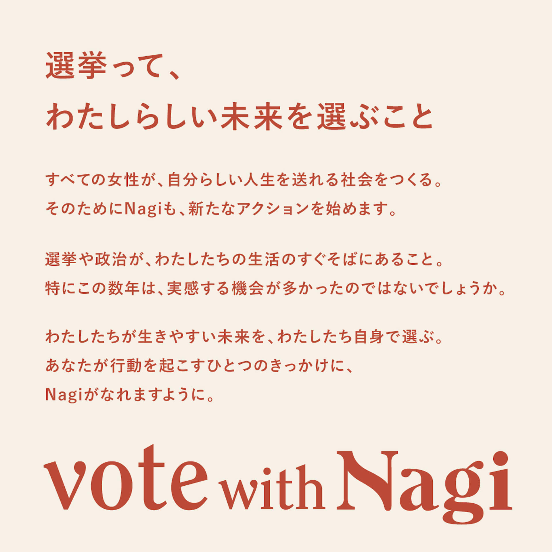 フェムテックブランドNagiが衆議院議員選挙に合わせ「Vote with Nagi」キャンペーンを開始！ life211018_vote_with_nagi_03
