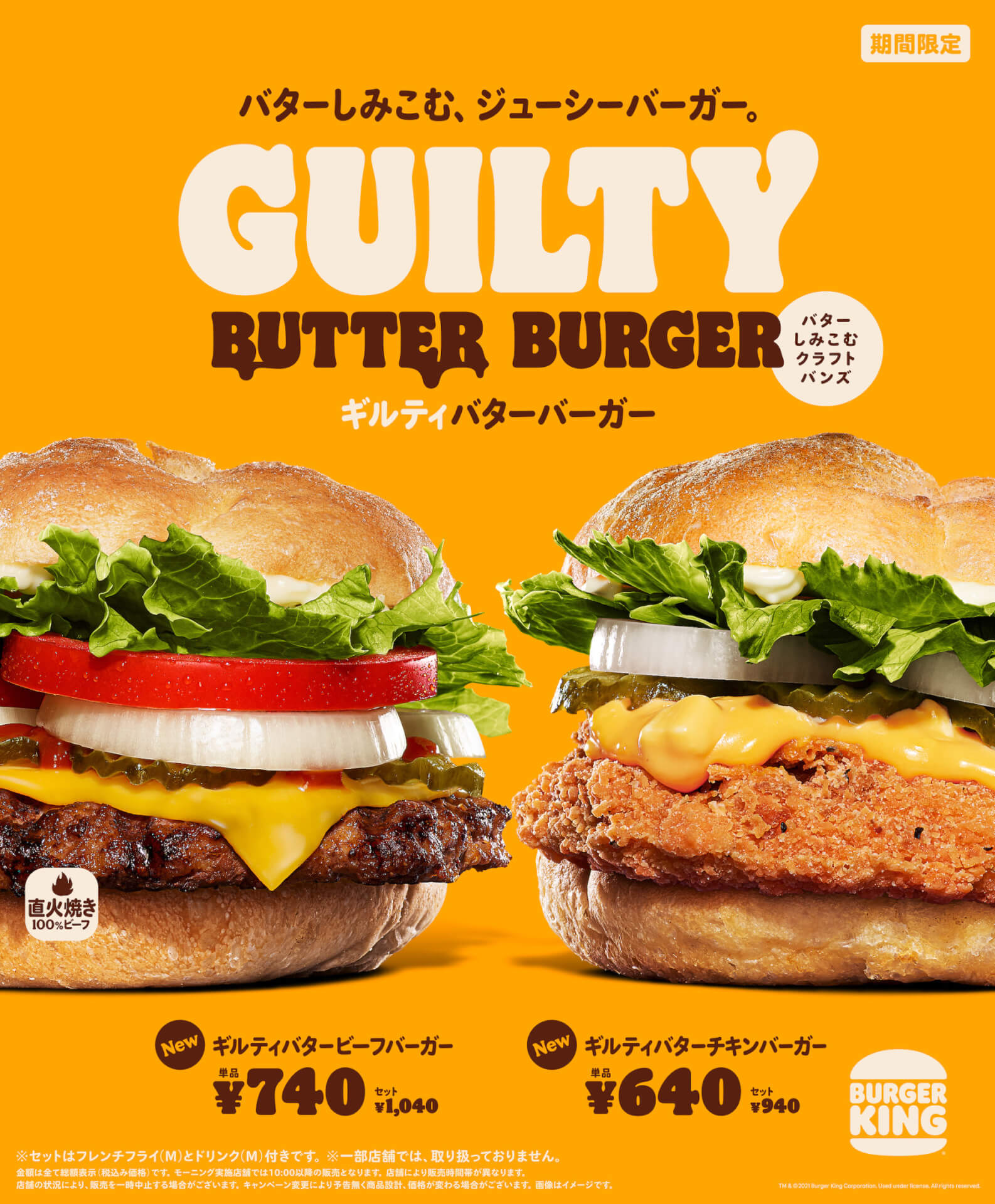 バーガーキングから罪な味！『ギルティバタービーフバーガー』『ギルティバターチキンバーガー』が期間限定発売 gourmet211021_burgerking_1