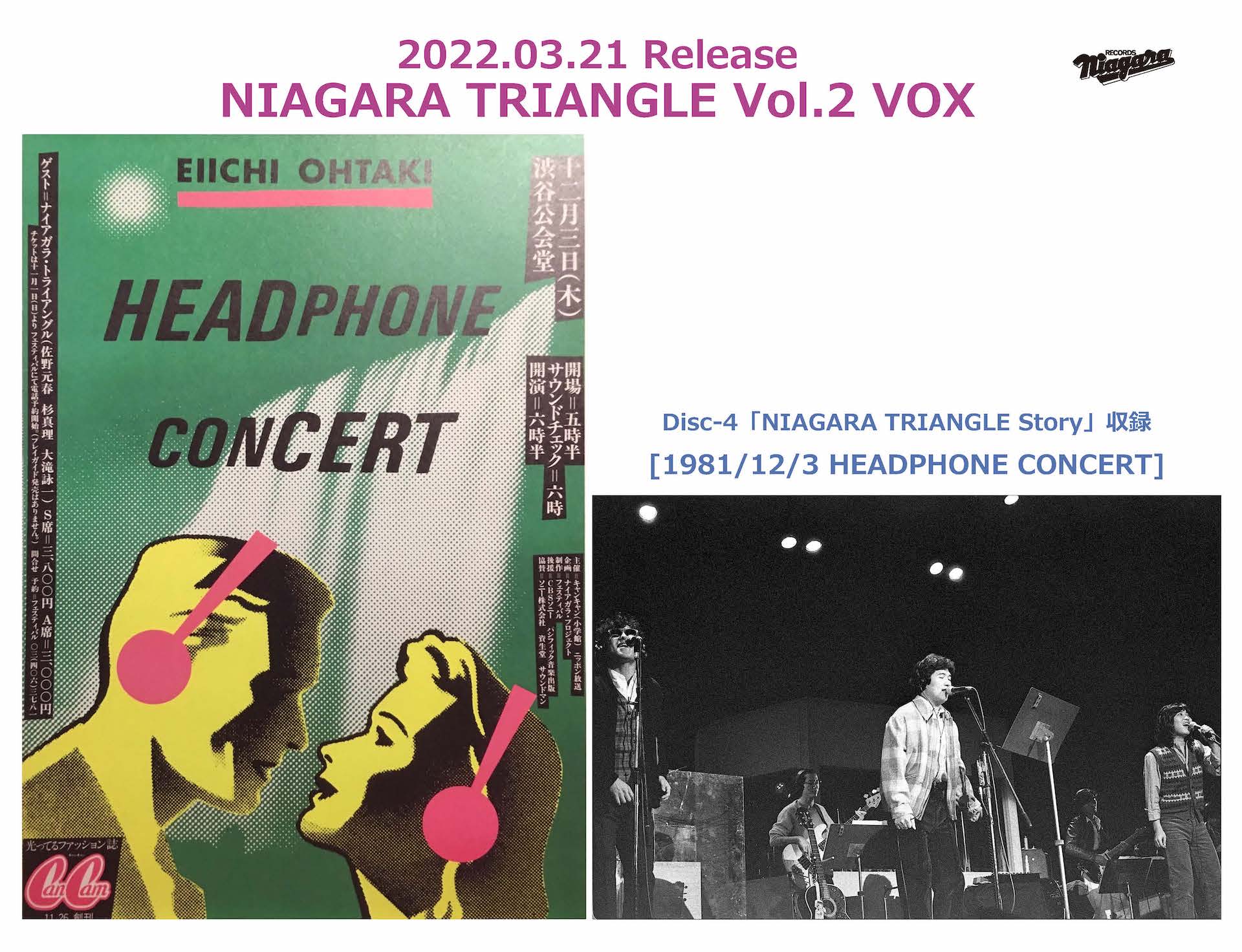 2021新春福袋】 メガジャケ付き NIAGARA TRIANGLE Vol.2 40th レコード