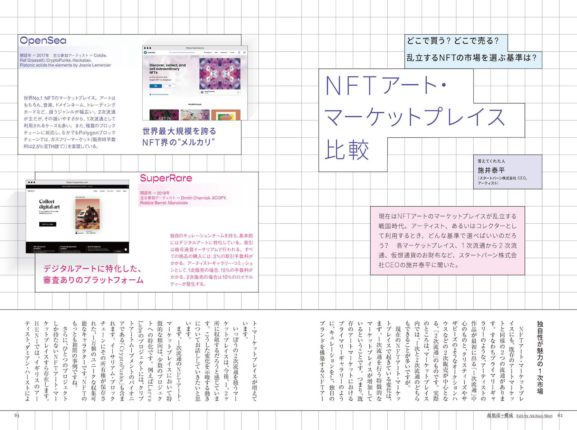 『美術手帖』の12月号は「NFTアート」特集！NFTが生んだデジタルアート売買の新たな生態系を探る art11108_nft_art_03-1
