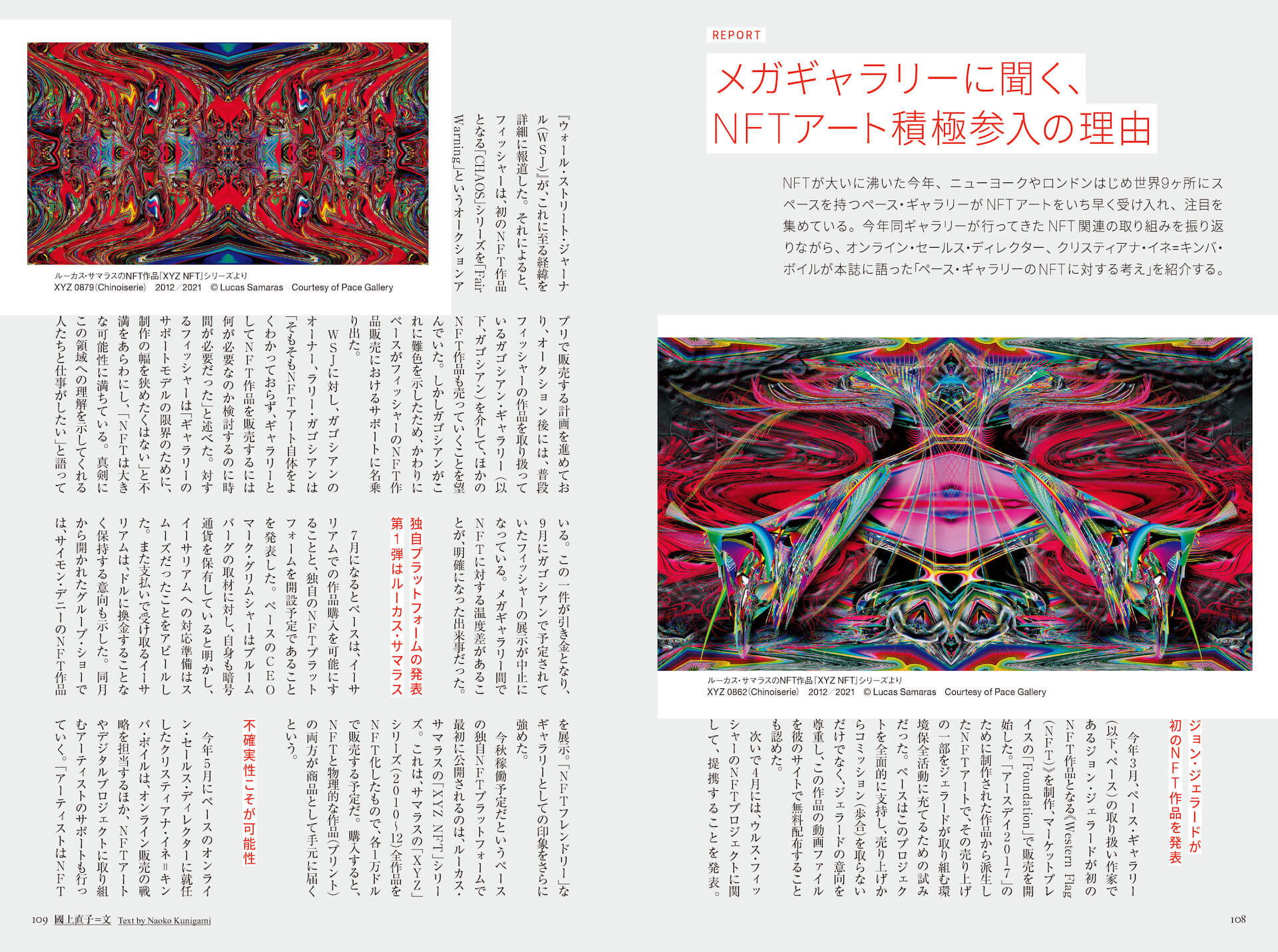 『美術手帖』の12月号は「NFTアート」特集！NFTが生んだデジタルアート売買の新たな生態系を探る art11108_nft_art_04