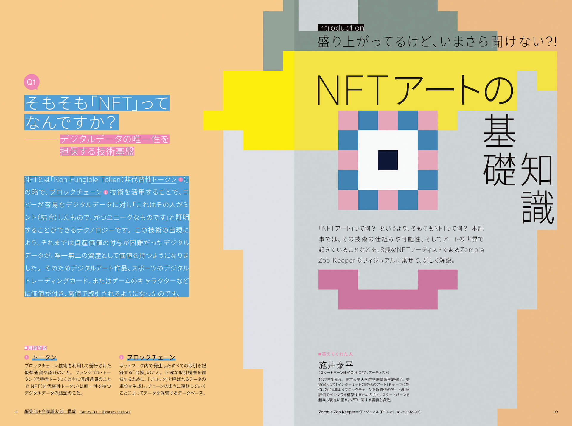 『美術手帖』の12月号は「NFTアート」特集！NFTが生んだデジタルアート売買の新たな生態系を探る art11108_nft_art_06