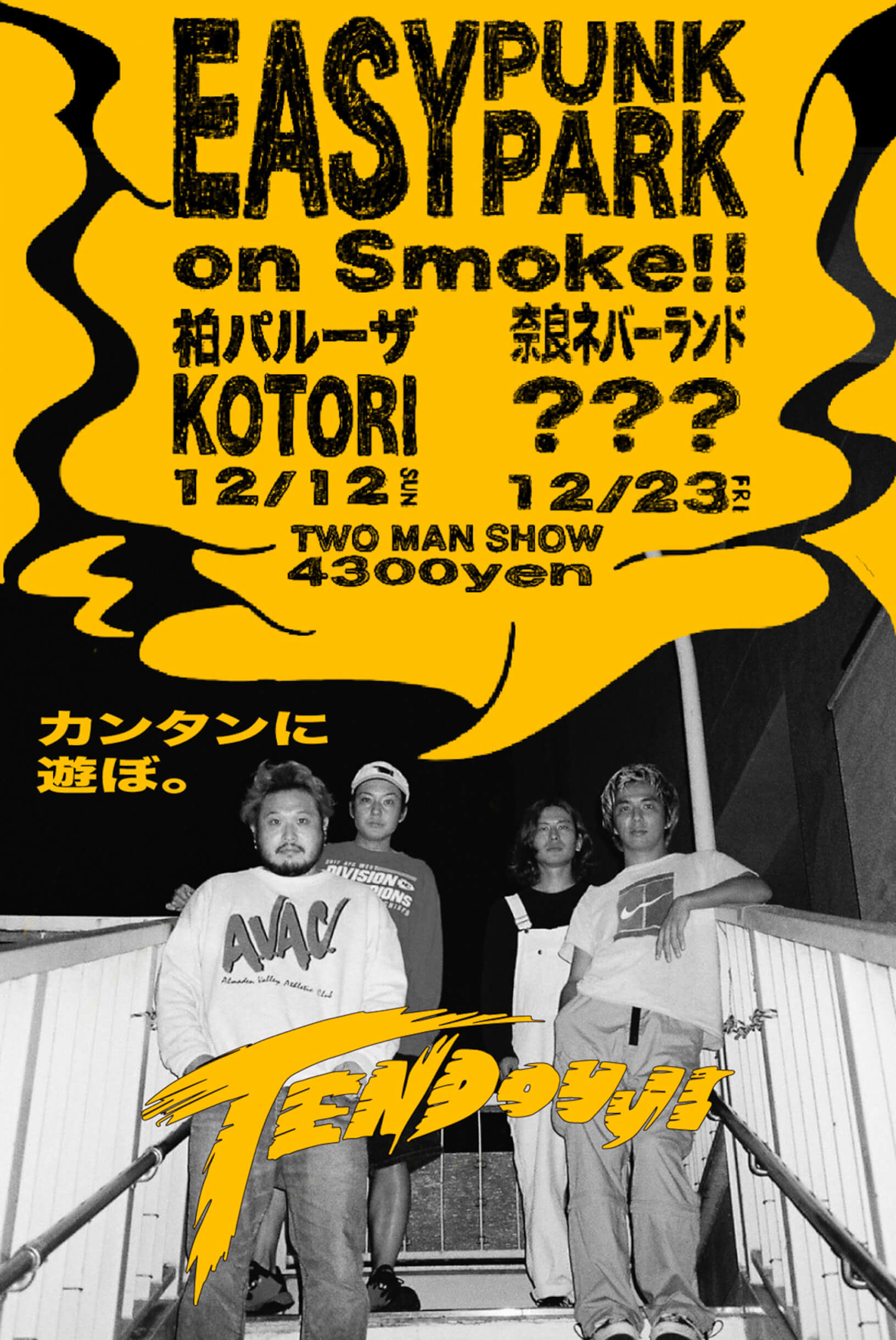 TENDOUJIの恒例イベント＜EASY PUNK PARK＞が『Smoke！！』リリース後開催決定！KOTORIも出演 music211108_tendouji_2