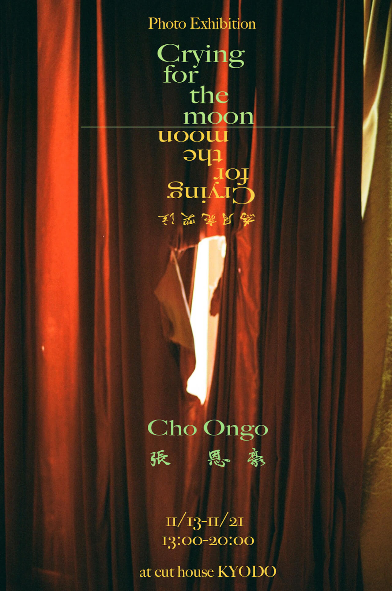 Cho Ongo、約2年ぶりの写真集『Crying for the moon』を発表｜テーマは“ないものねだり”、写真展も開催 art-culture211109-cho-ongo-1-1