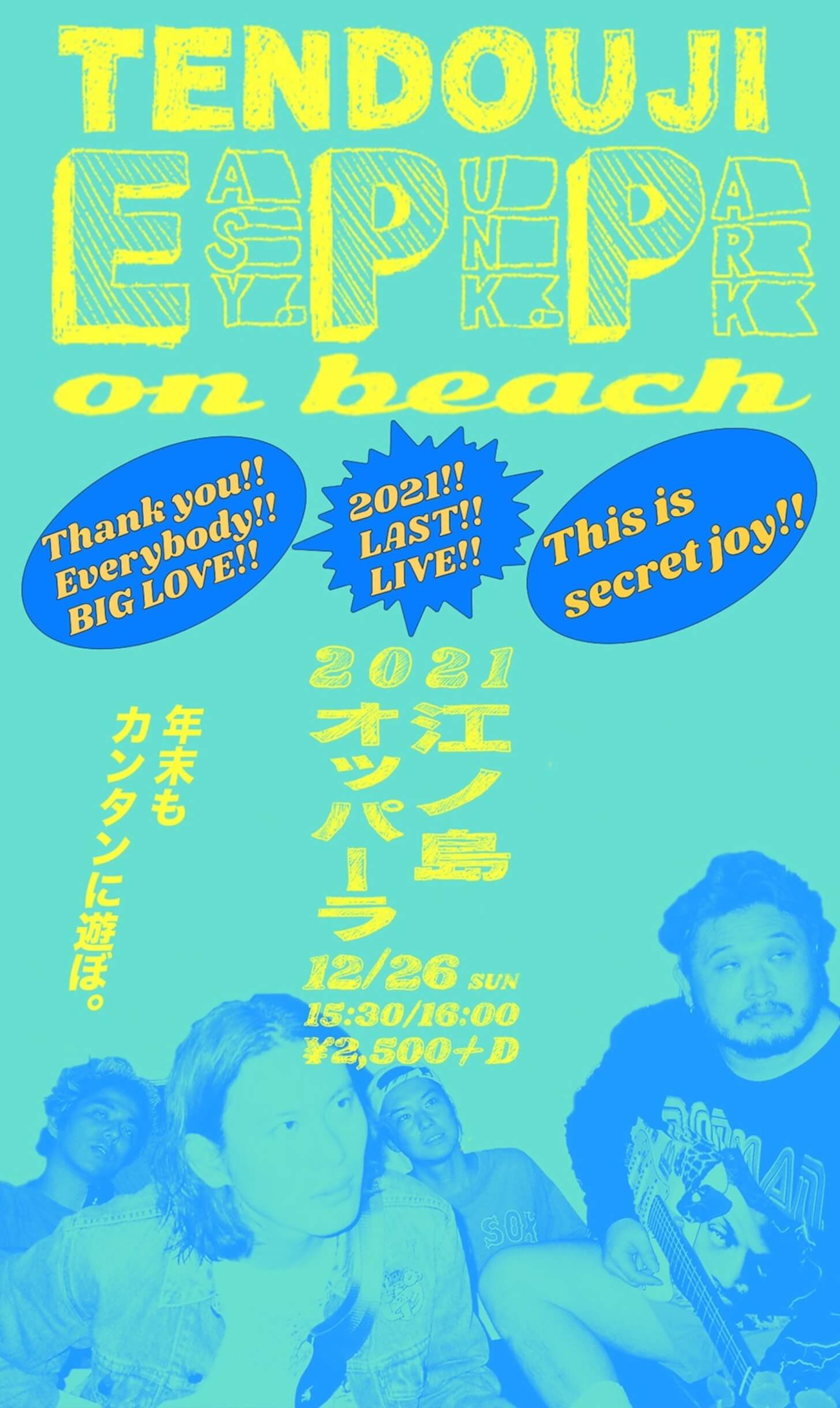 TENDOUJによるライブ＜EASY PUNK PARK＞が江ノ島 OPPA-LAで開催決定！ music211118_tendouji_2