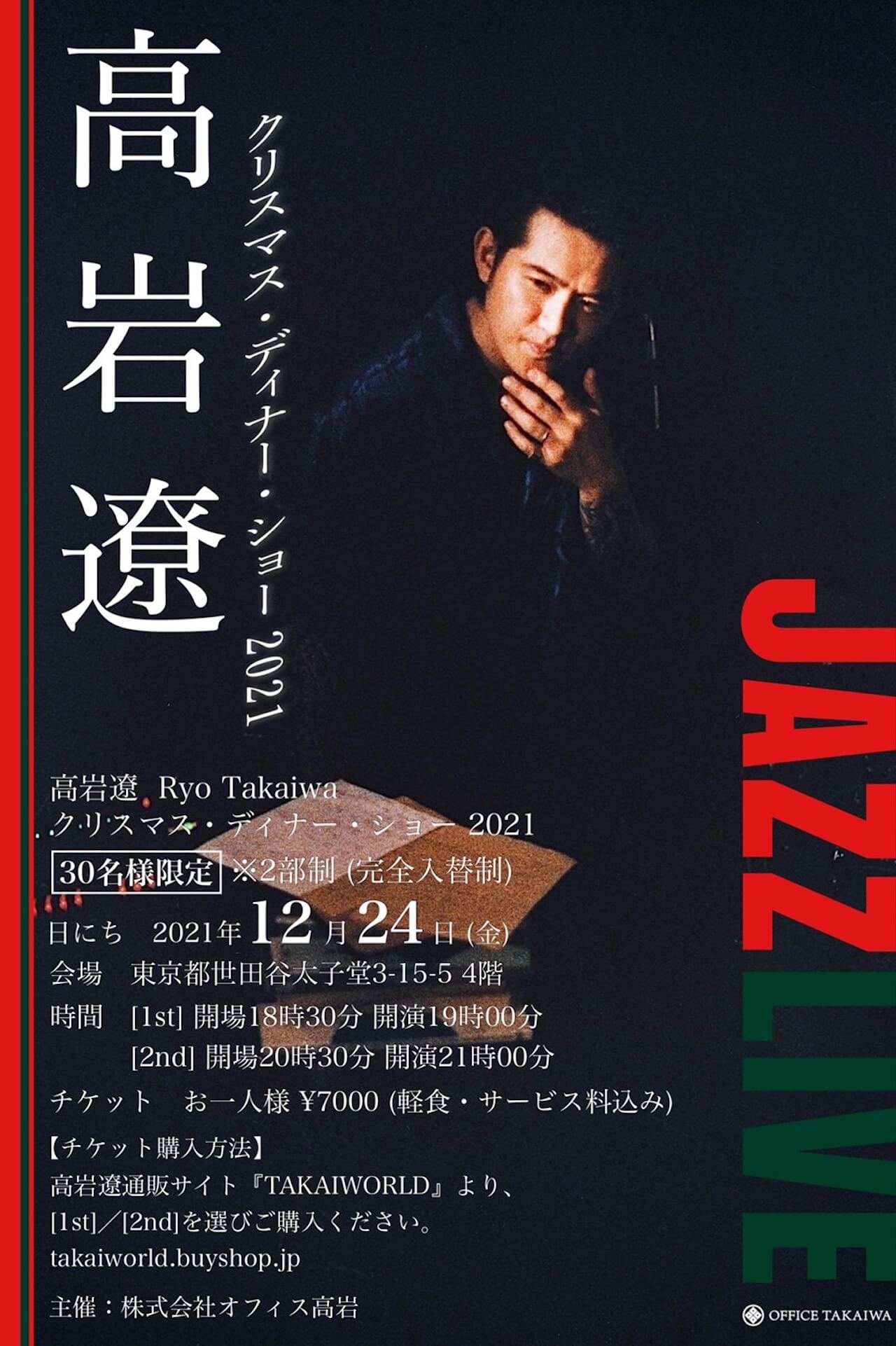 高岩遼によるクリスマス・ディナー・ショー2021が開催 music211201-ryotakaiwa-christmas-1