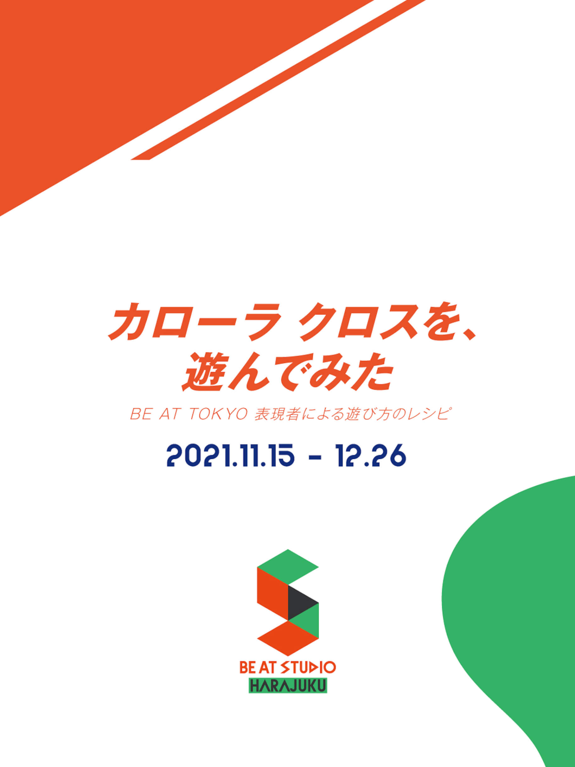 BE AT TOKYOによるカローラ クロスの遊び方レシピのパネル展示が開催！ culture211201_be-at-tokyo-01