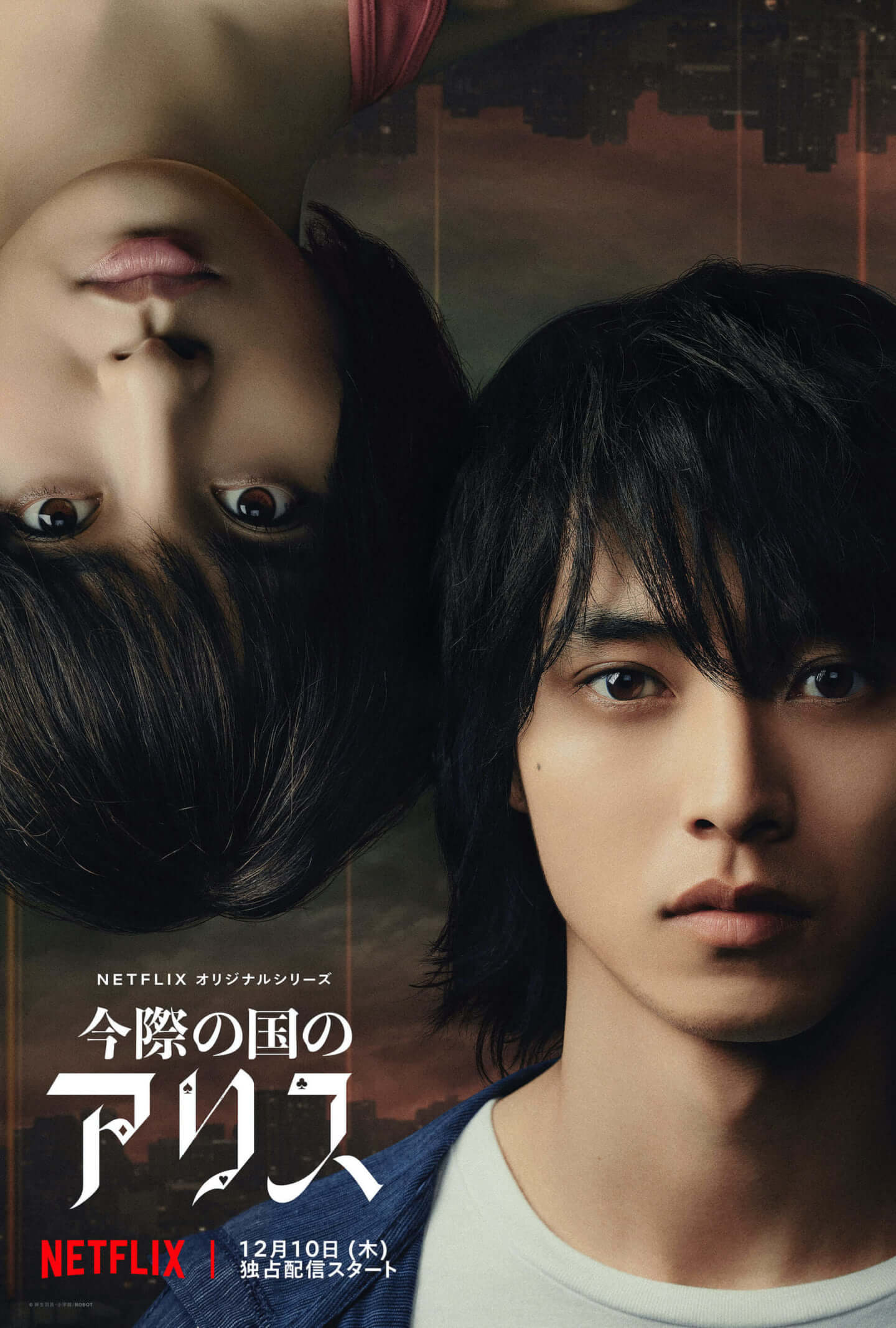 山崎賢人＆土屋太鳳W主演のNetflixオリジナルシリーズ『今際の国 ...