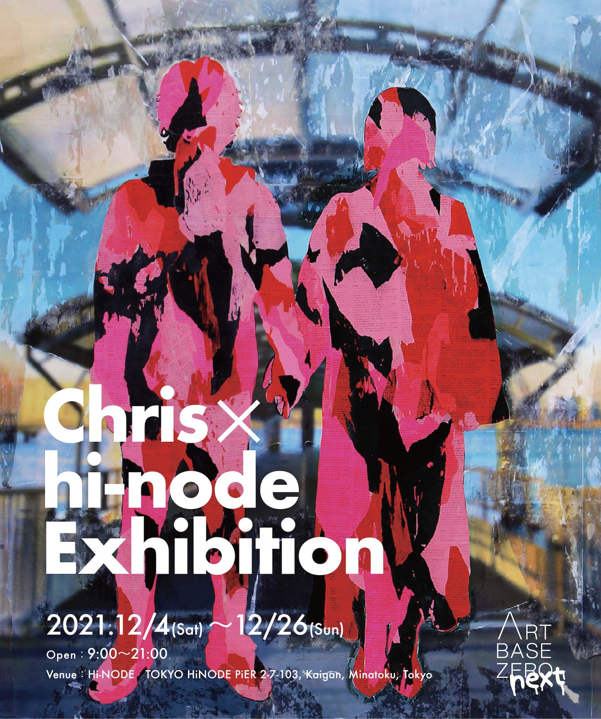 対談： CHRIS × 小橋賢児──新たな才能を発掘するプロジェクト「ART BASE ZERO next」から広がるアートの再定義 inteview211213_artbasezero_21