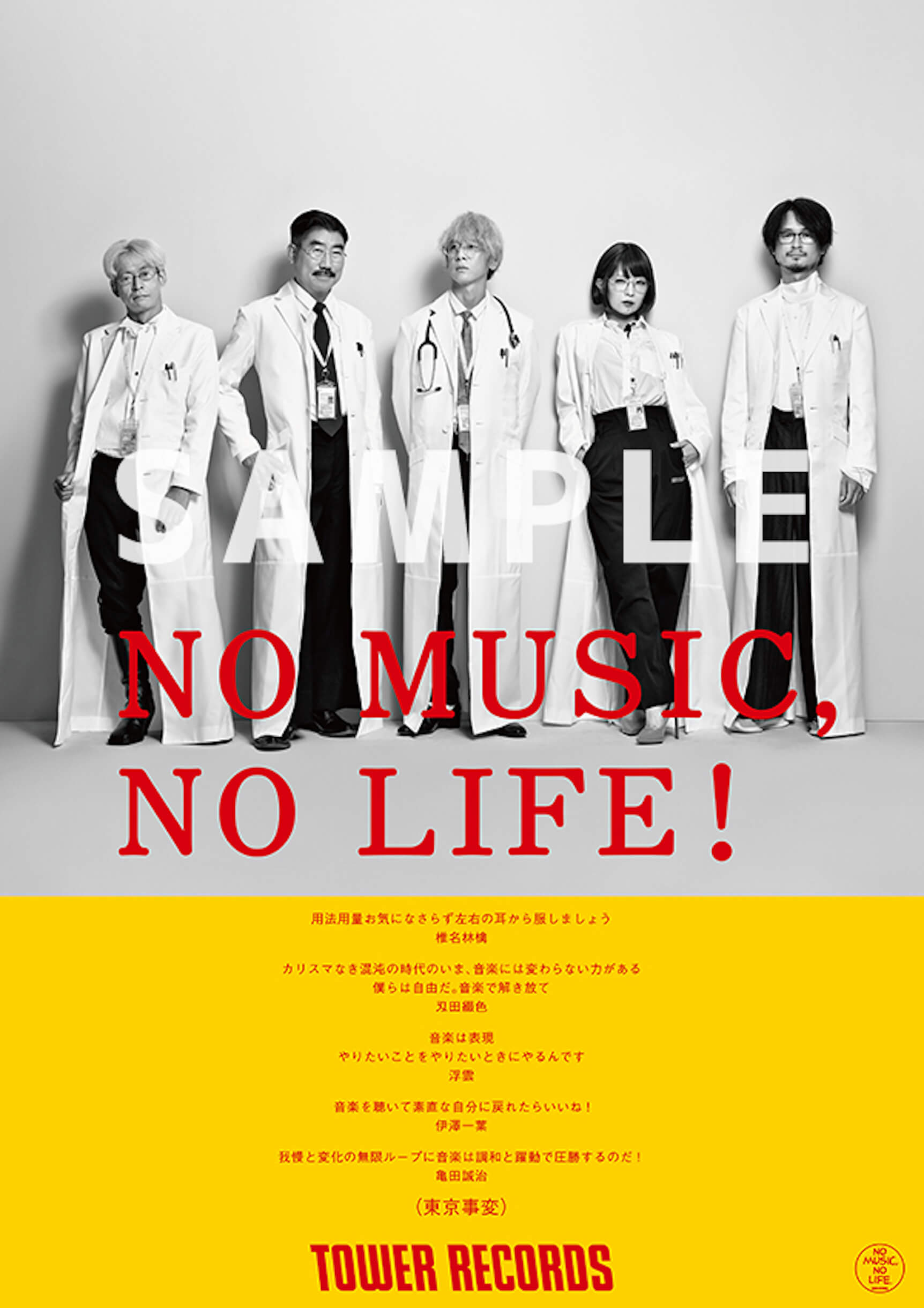 東京事変がタワーレコードの「NO MUSIC, NO LIFE.」に約12年ぶりに登場！告知ポスタージャックも music211216_tokyoincident_tr_1
