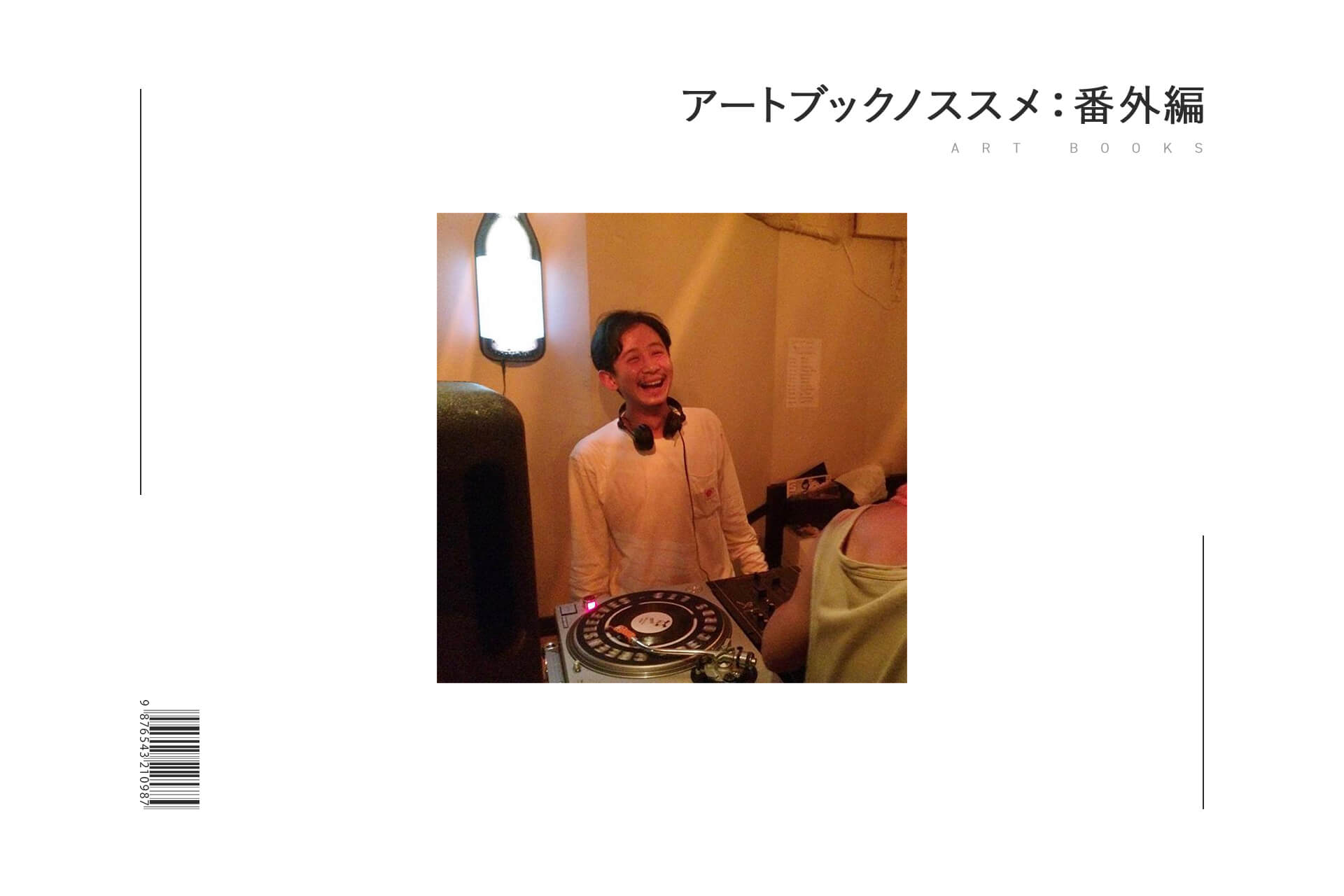 アートブックノススメ：番外編｜jitsmitsu -『十二神将変